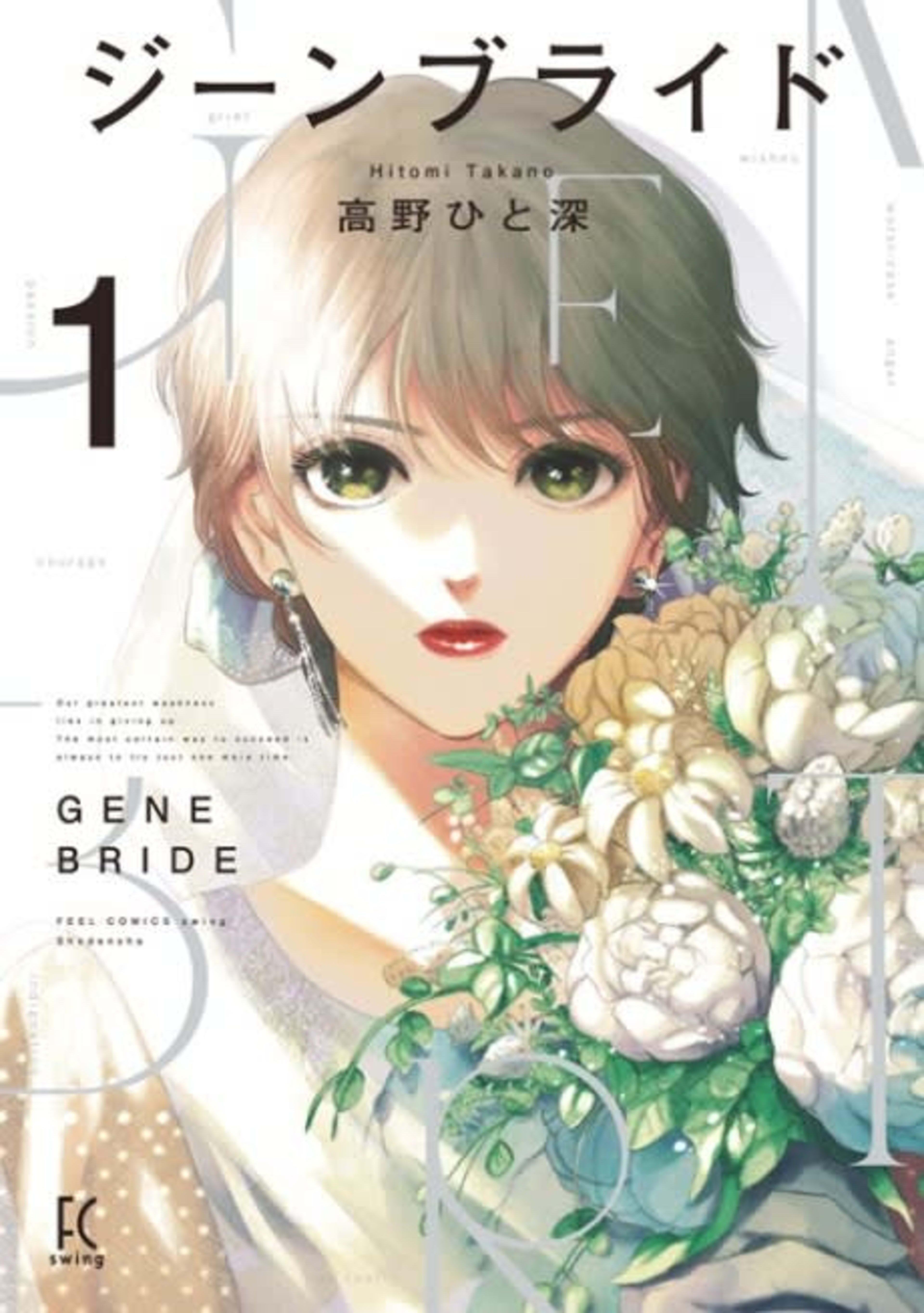 Gene Bride cover — © Seven Seas Entertainment