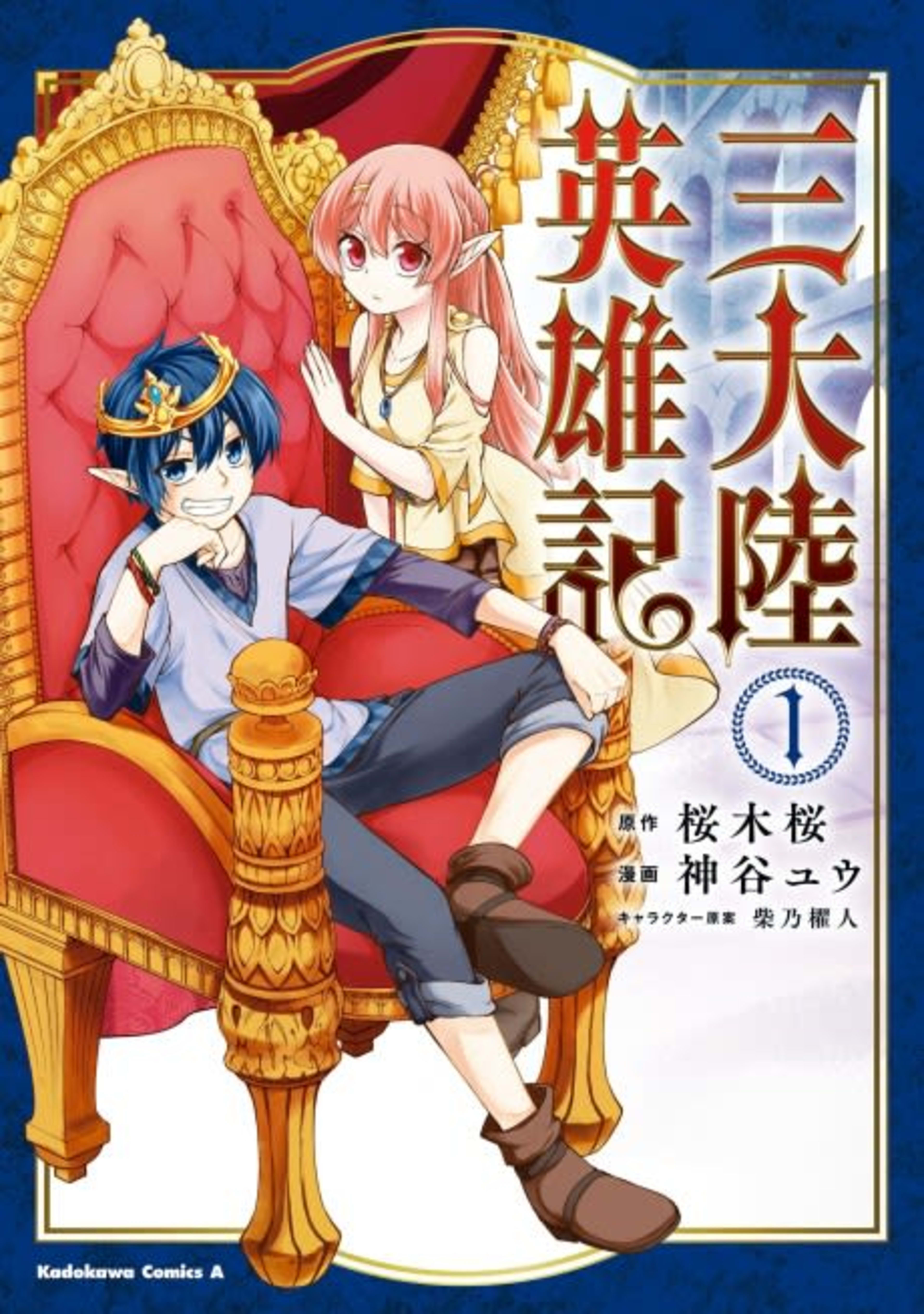 San Tairiku Eiyuuki cover — © Viz Media