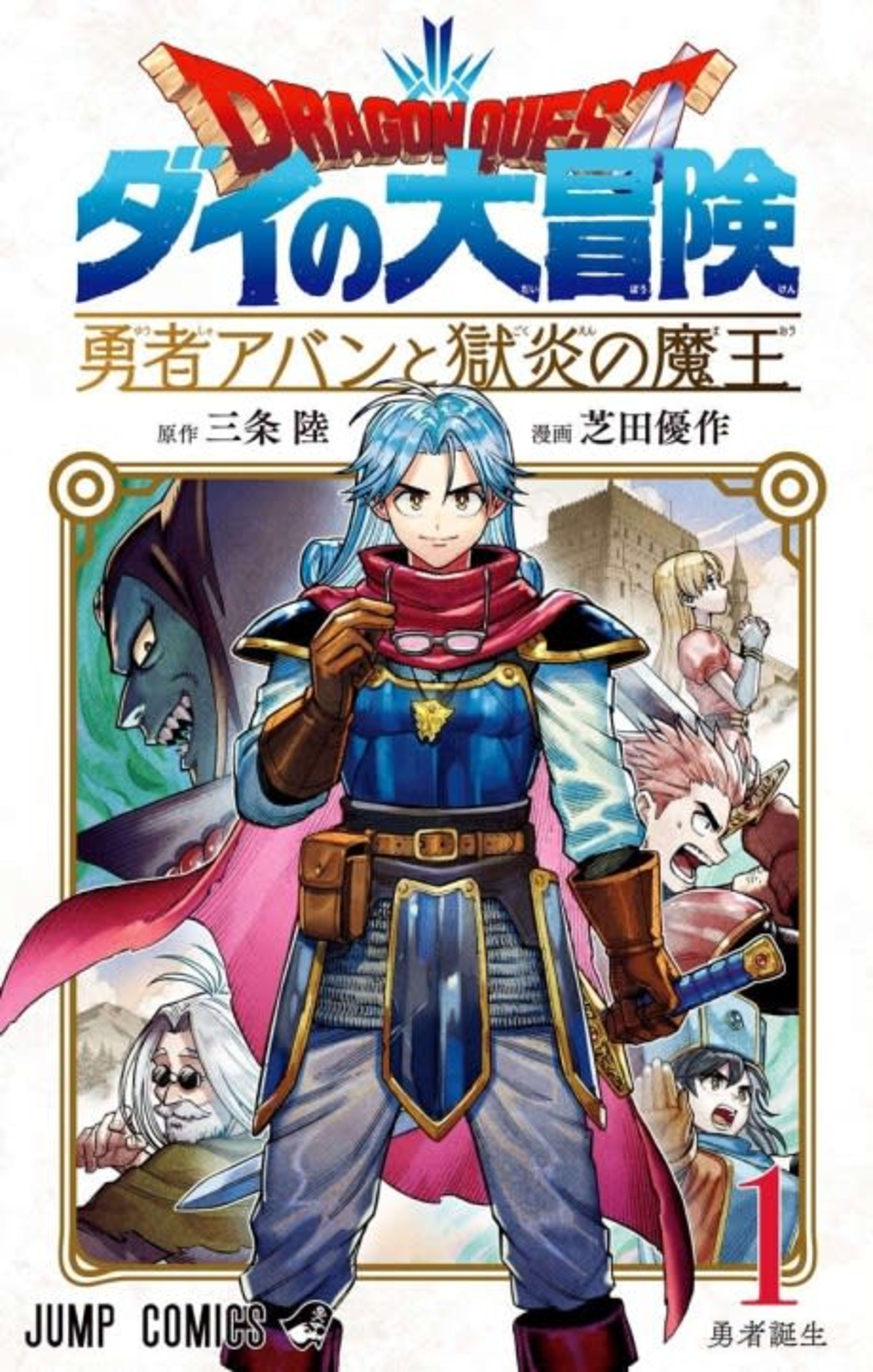 Dragon Quest: Dai no Daibouken - Yuusha Avan to Gokuen no Maou cover — © Viz Media