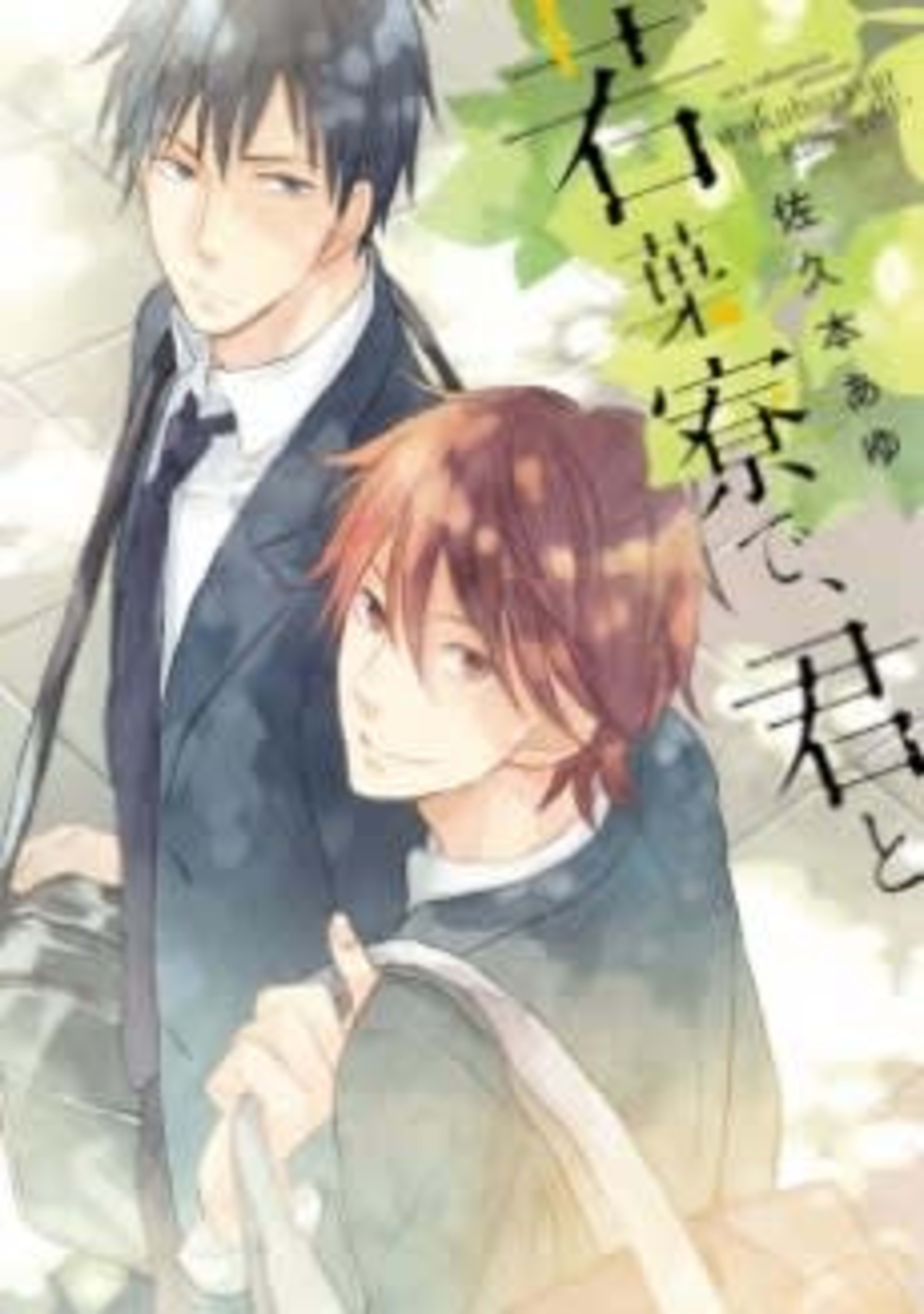 Wakabaryou de, Kimi to cover — © Viz Media