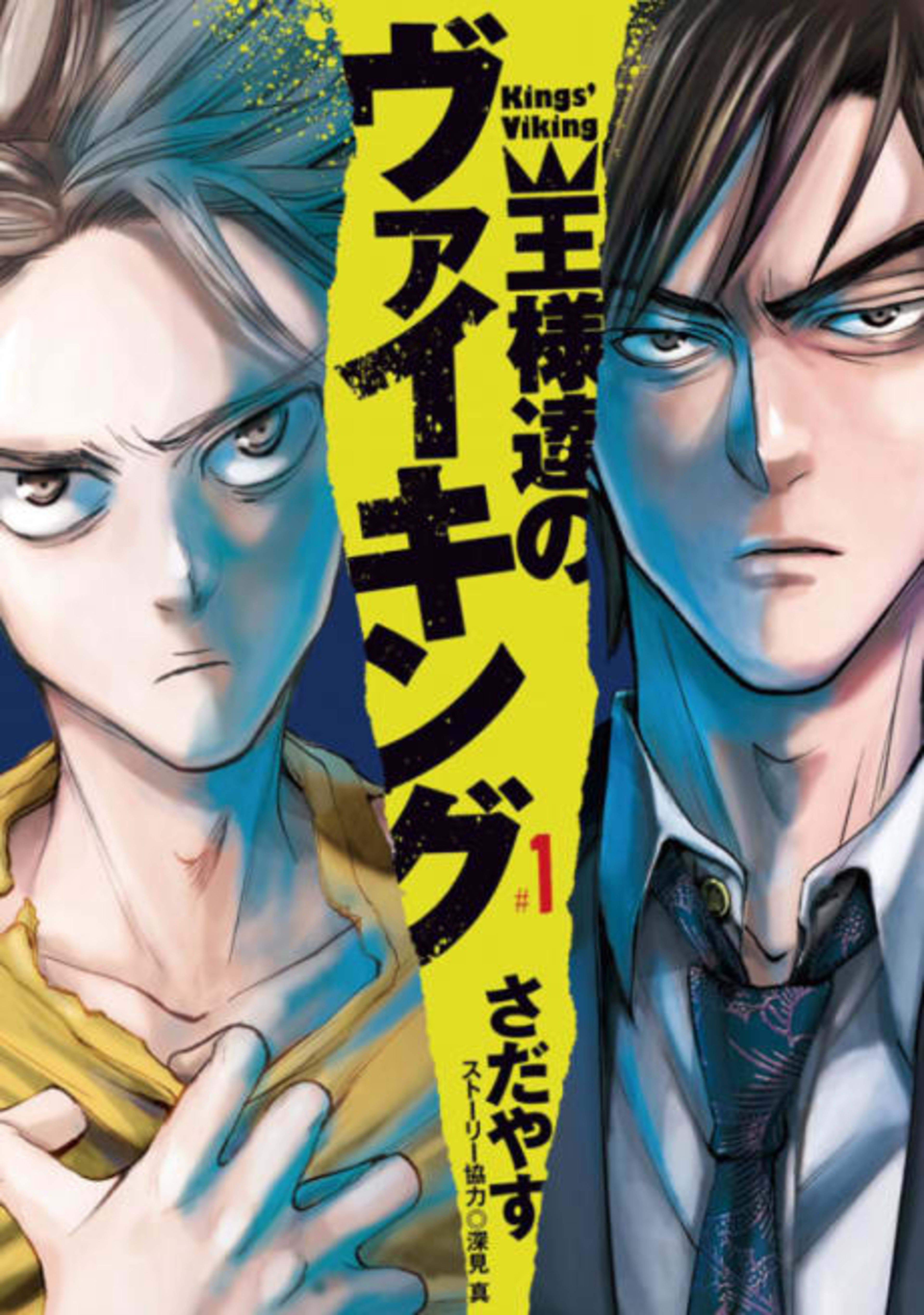 Ousama-tachi no Viking cover — © Viz Media