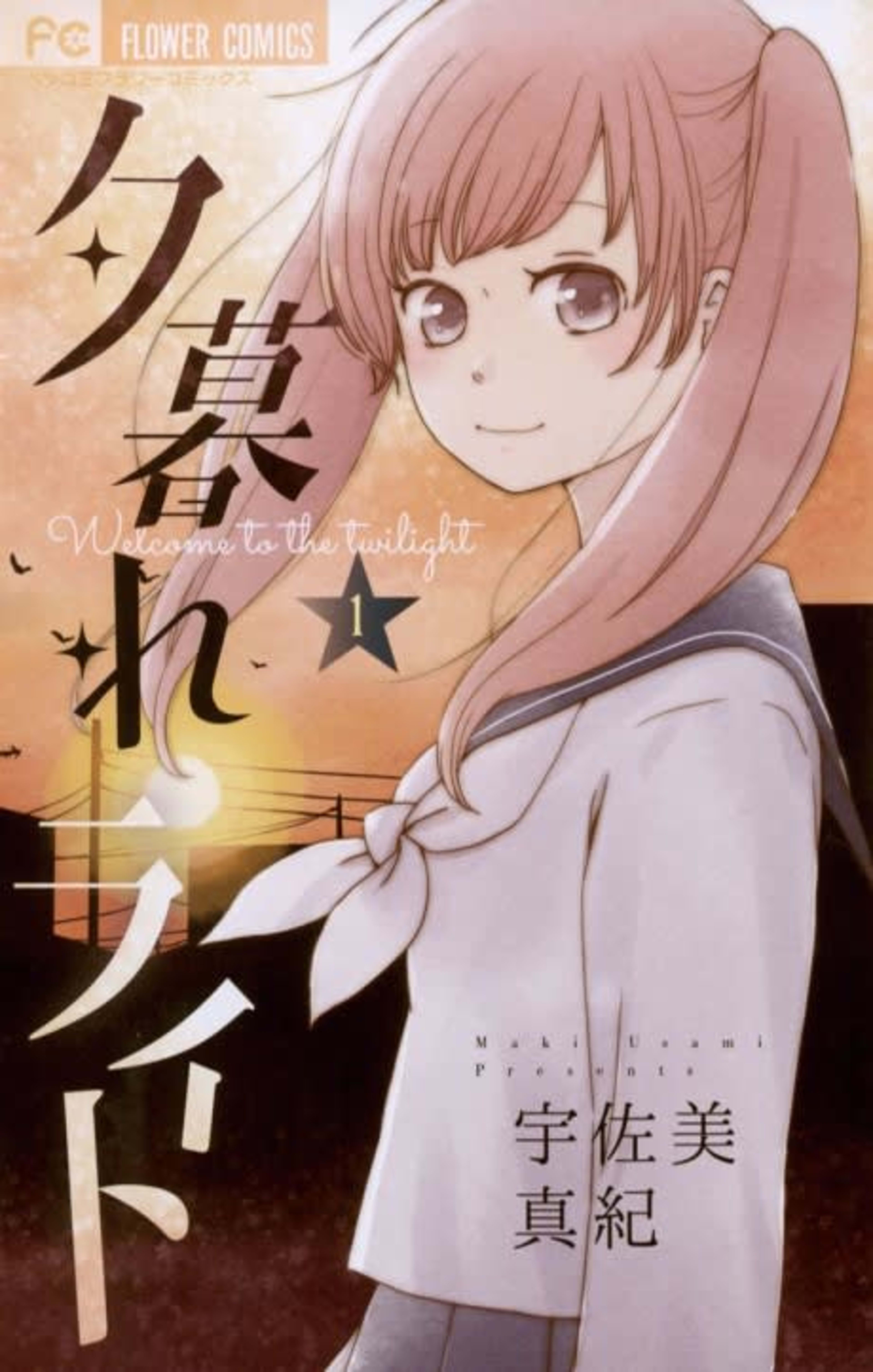 Yuugure Light cover — © Viz Media