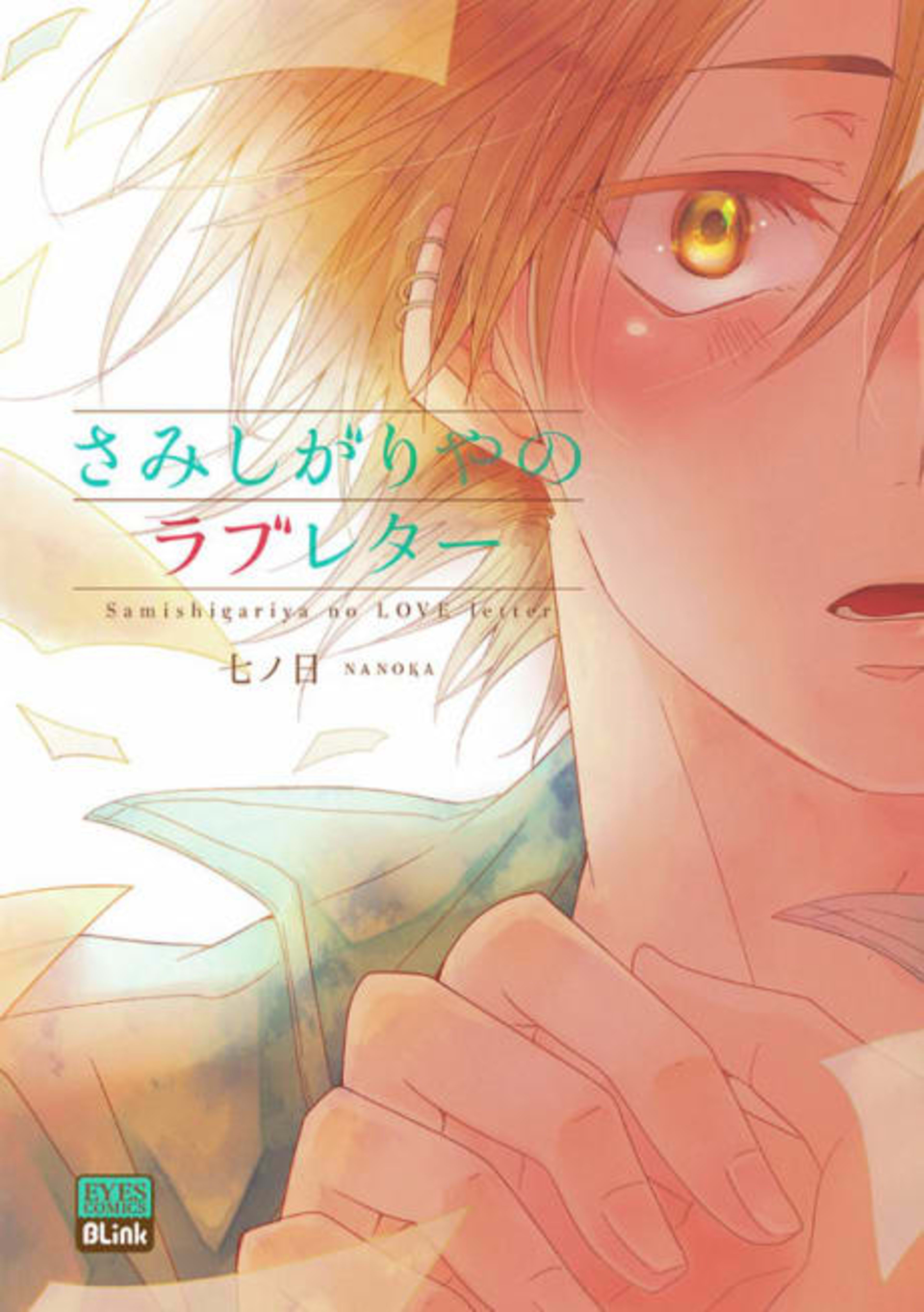Samishigariya no Love Letter cover — © Viz Media