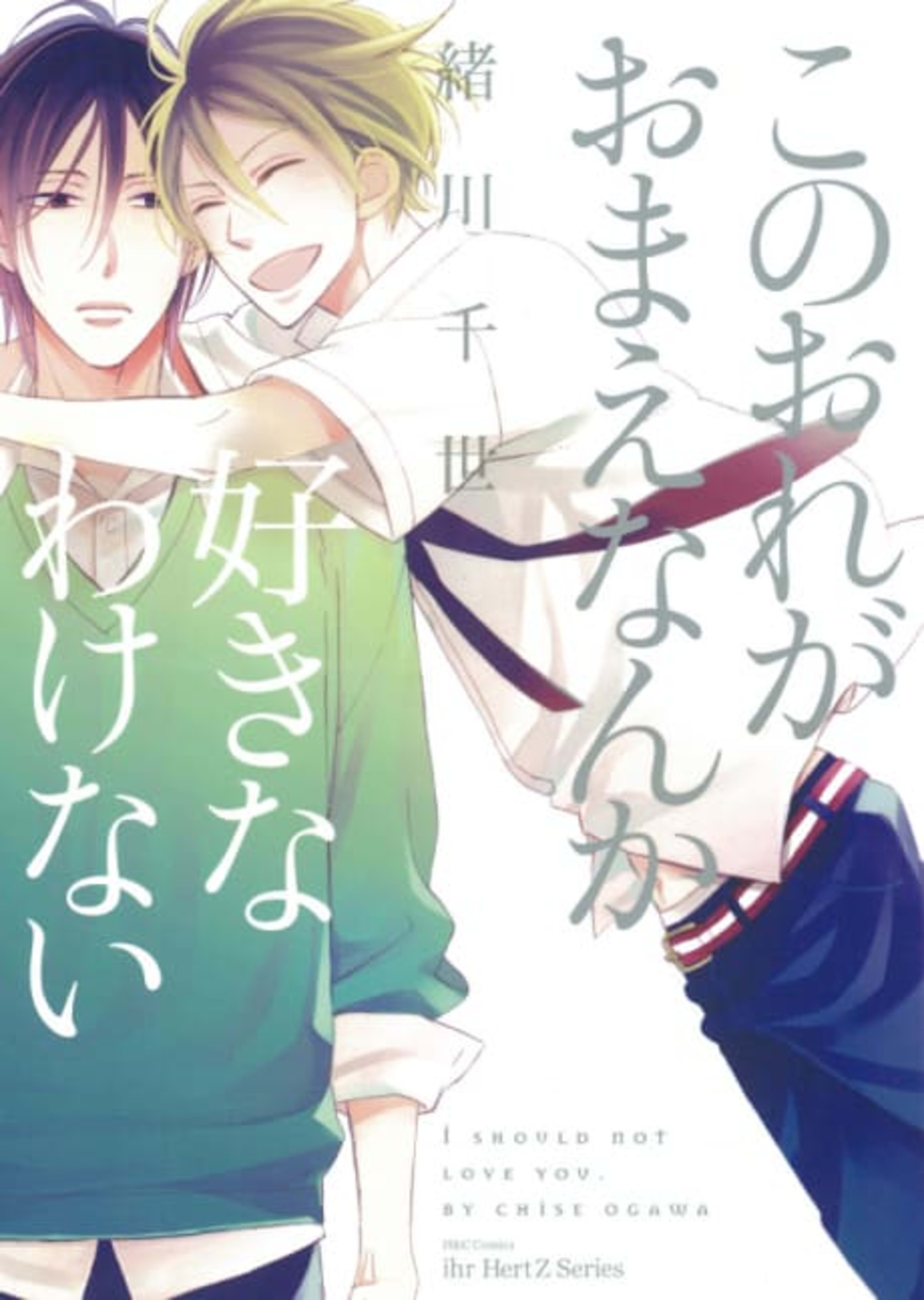 I Should Not Love You cover — © Viz Media