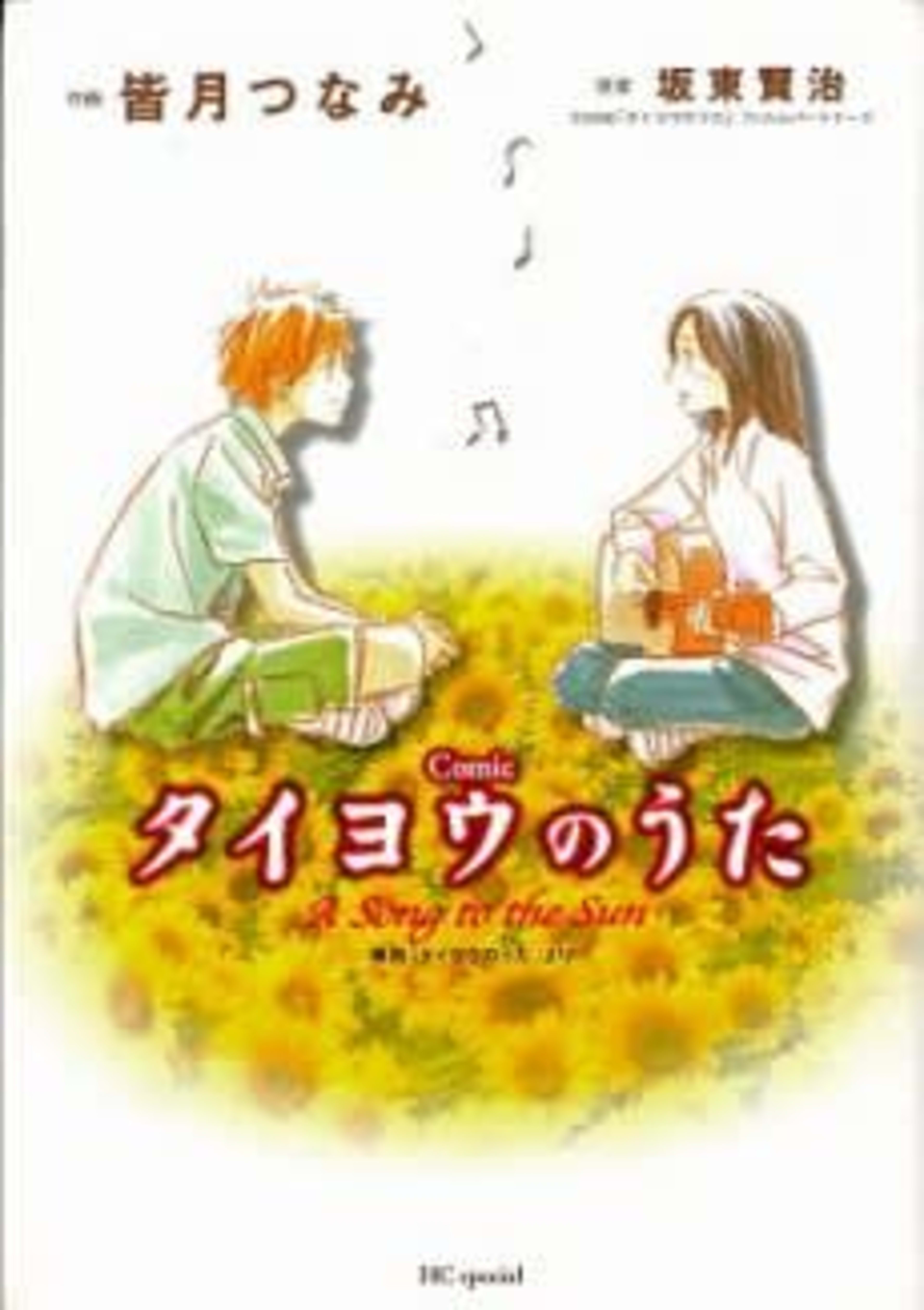 Taiyou no Uta cover — © Viz Media
