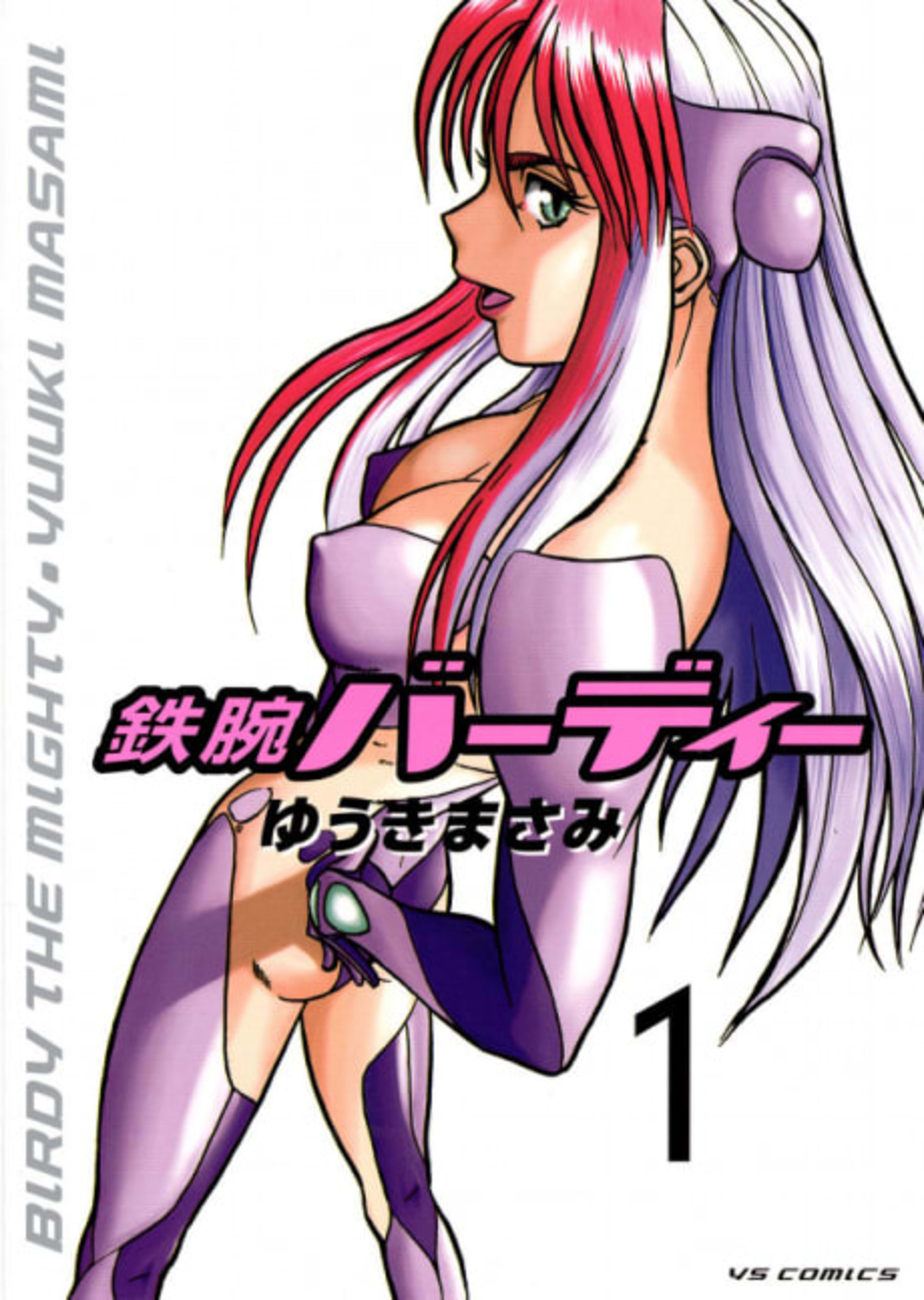 Tetsuwan Birdy cover — © Viz Media