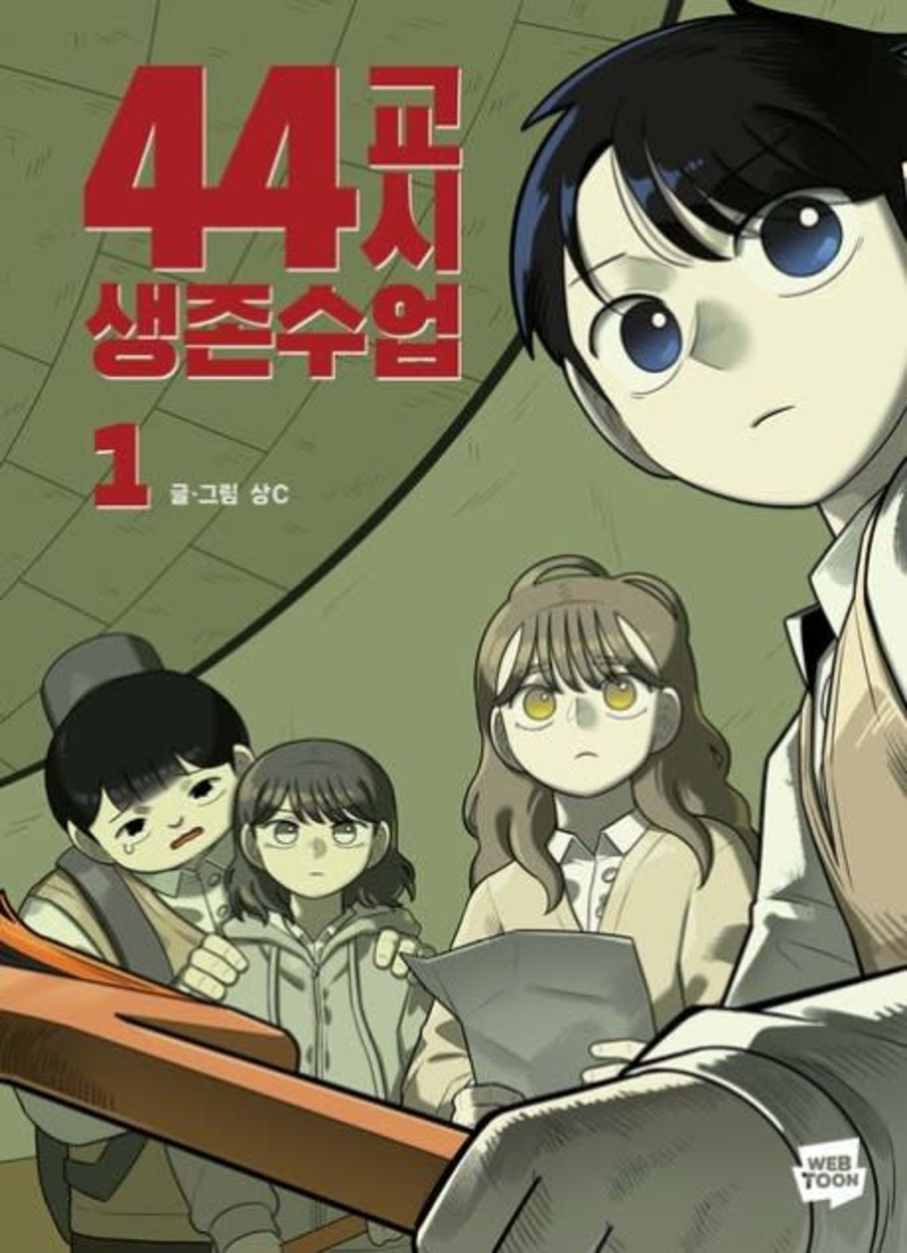 44th Period: Survival Class cover — © Yen Press