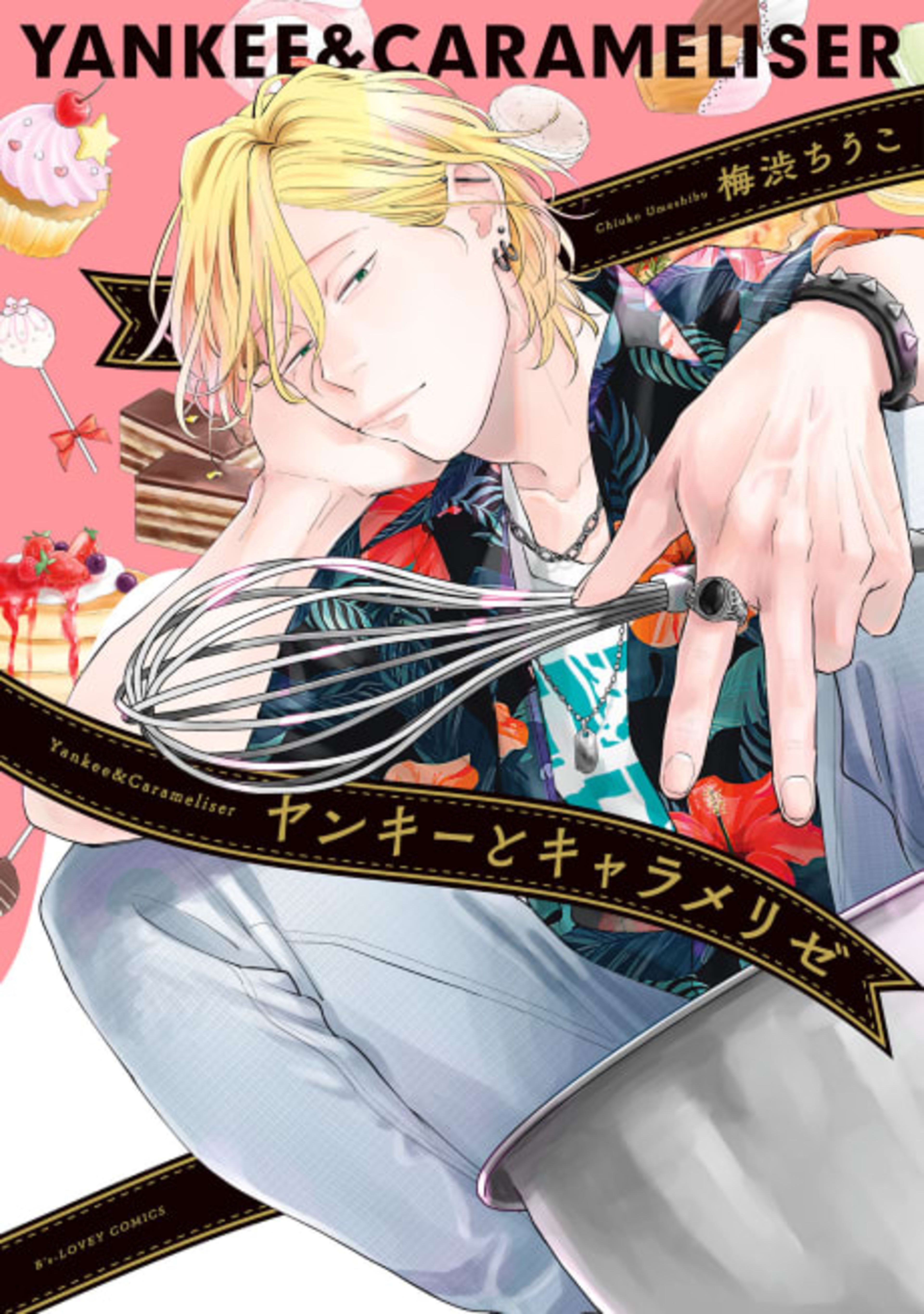 Yankee & Carameliser cover — © Yen Press