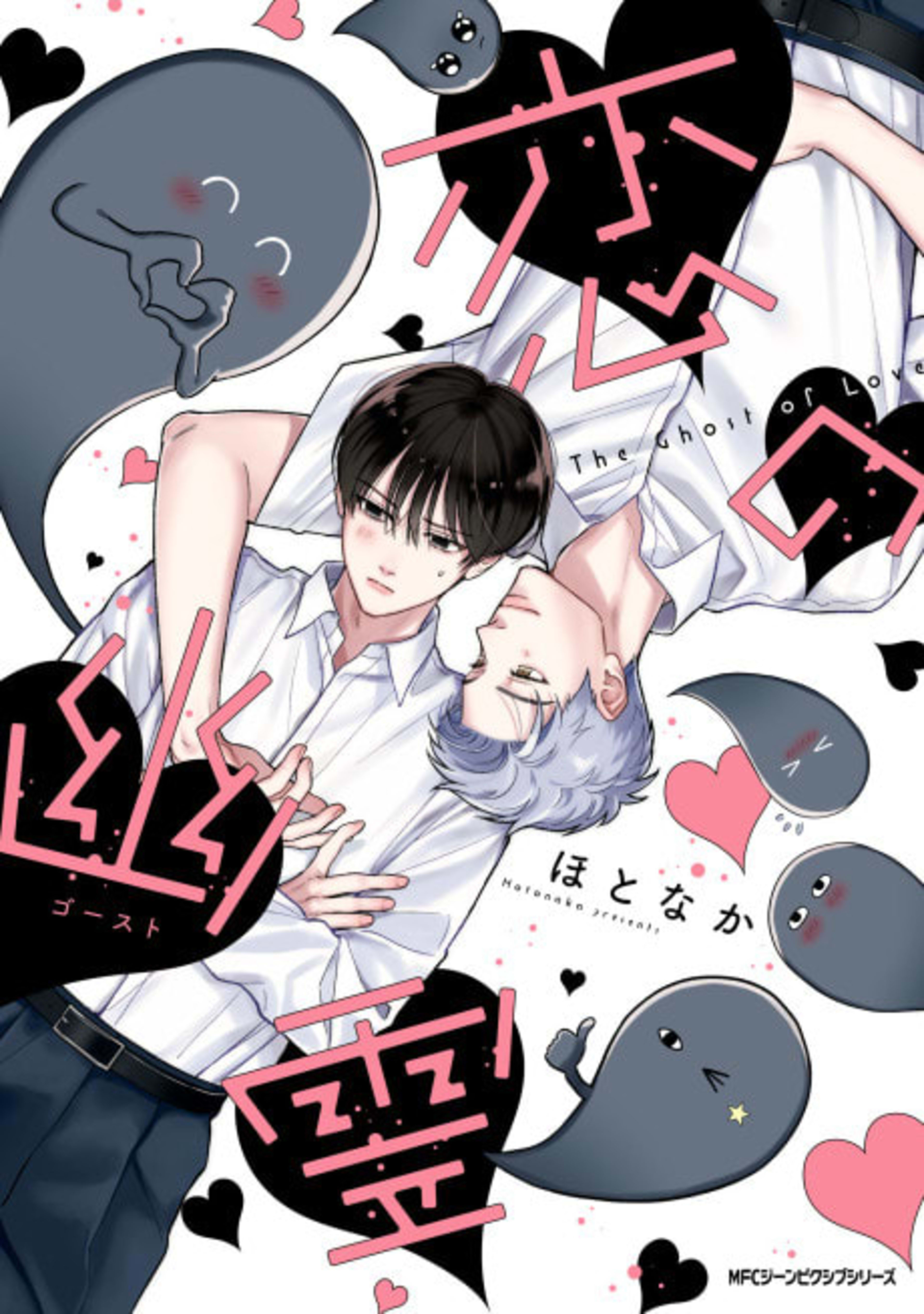 Koi no Ghost cover — © Viz Media
