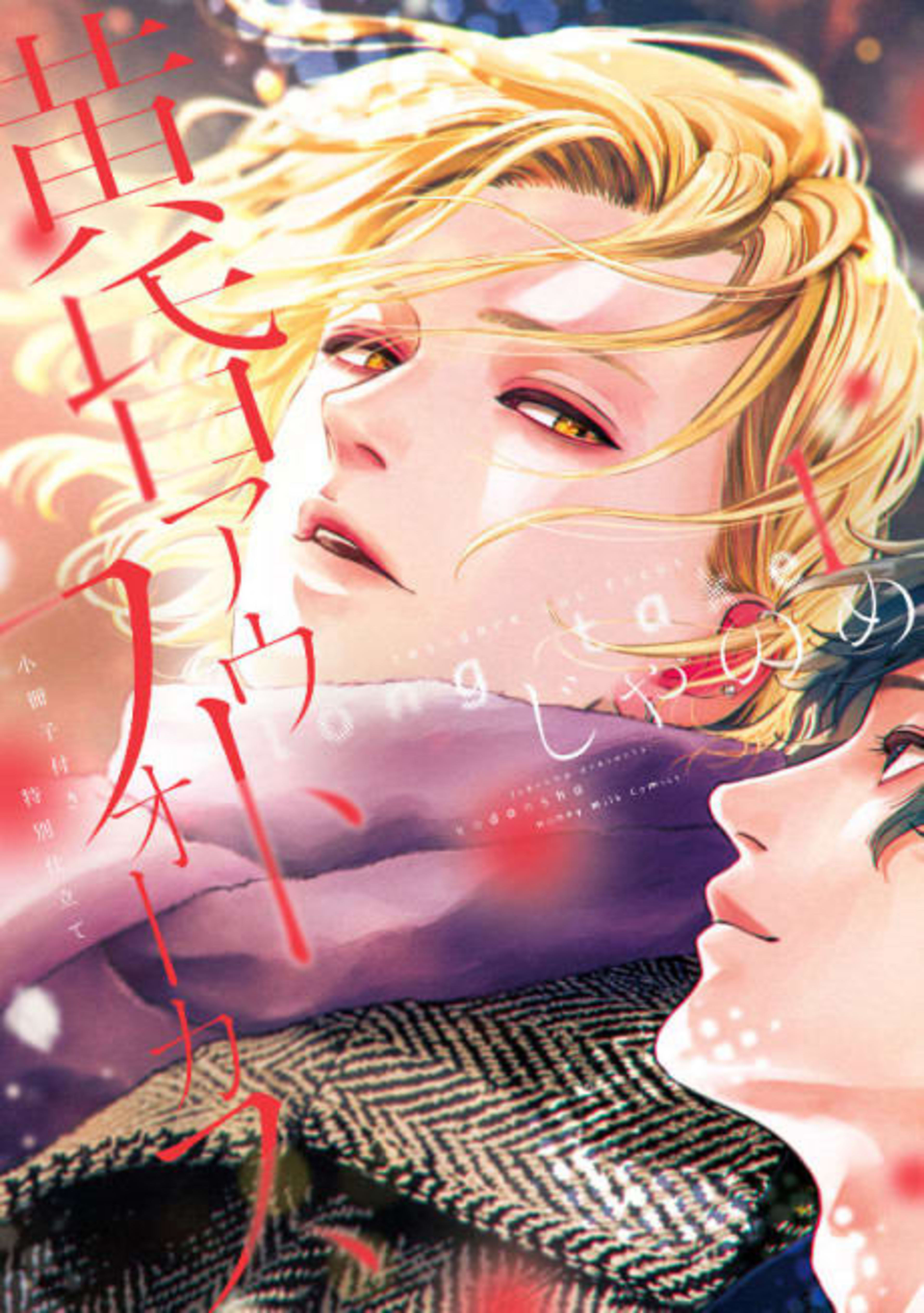 Twilight Out of Focus: Long Take cover — © Viz Media