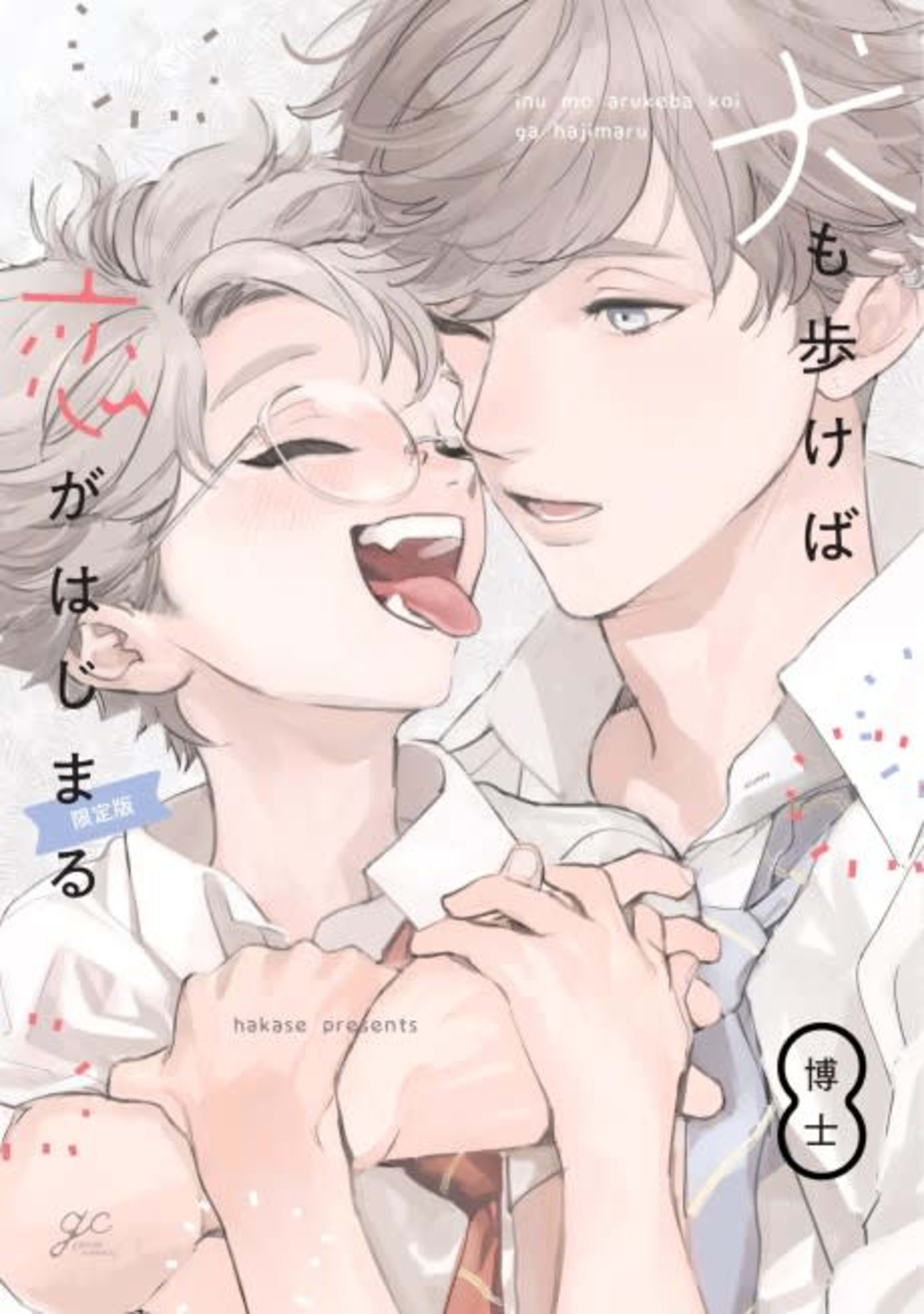 Inu mo Arukeba Koi ga Hajimaru cover — © Viz Media