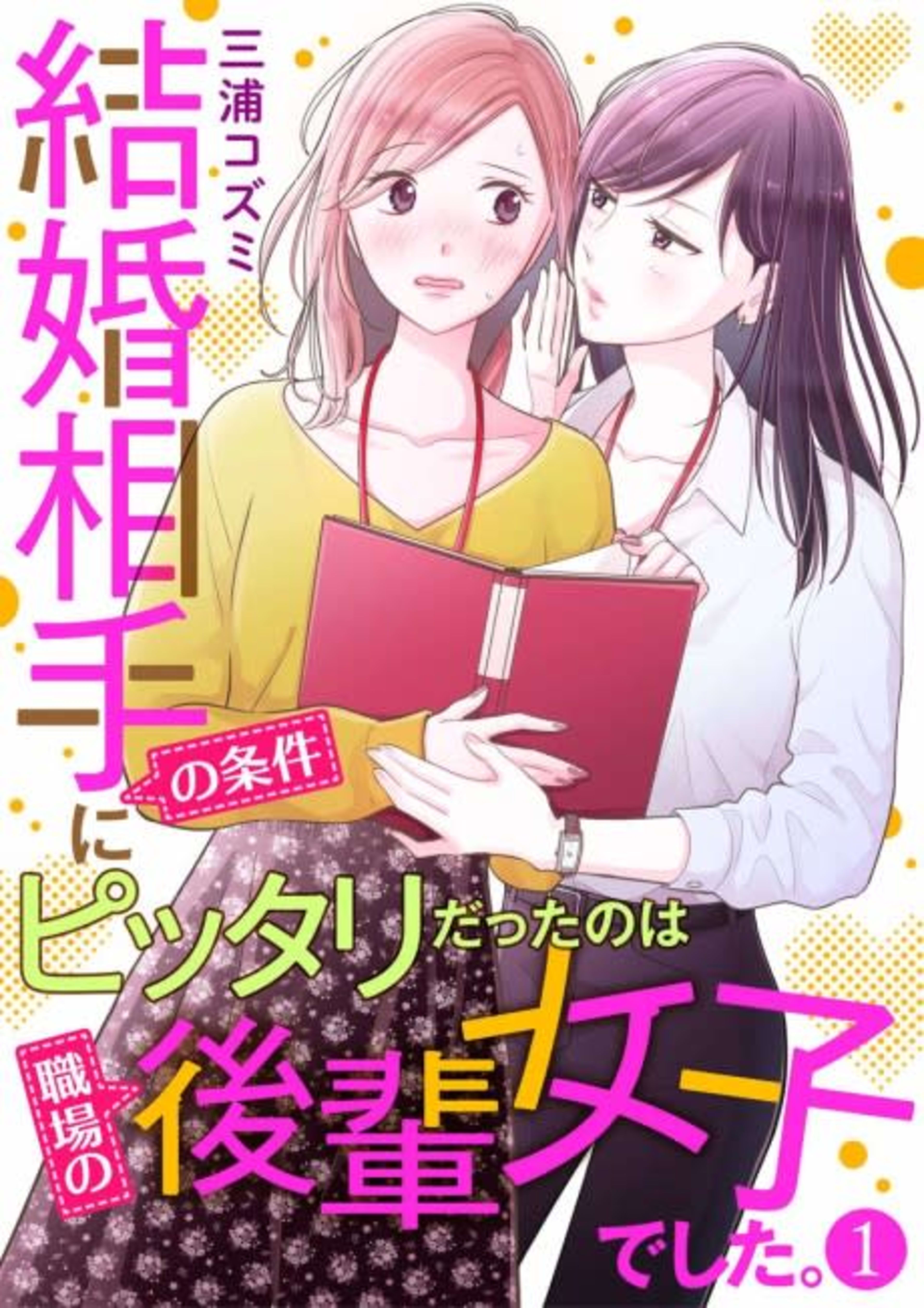 Mr. Right Turned Out To Be A Younger Woman!? cover — © MangaPlaza