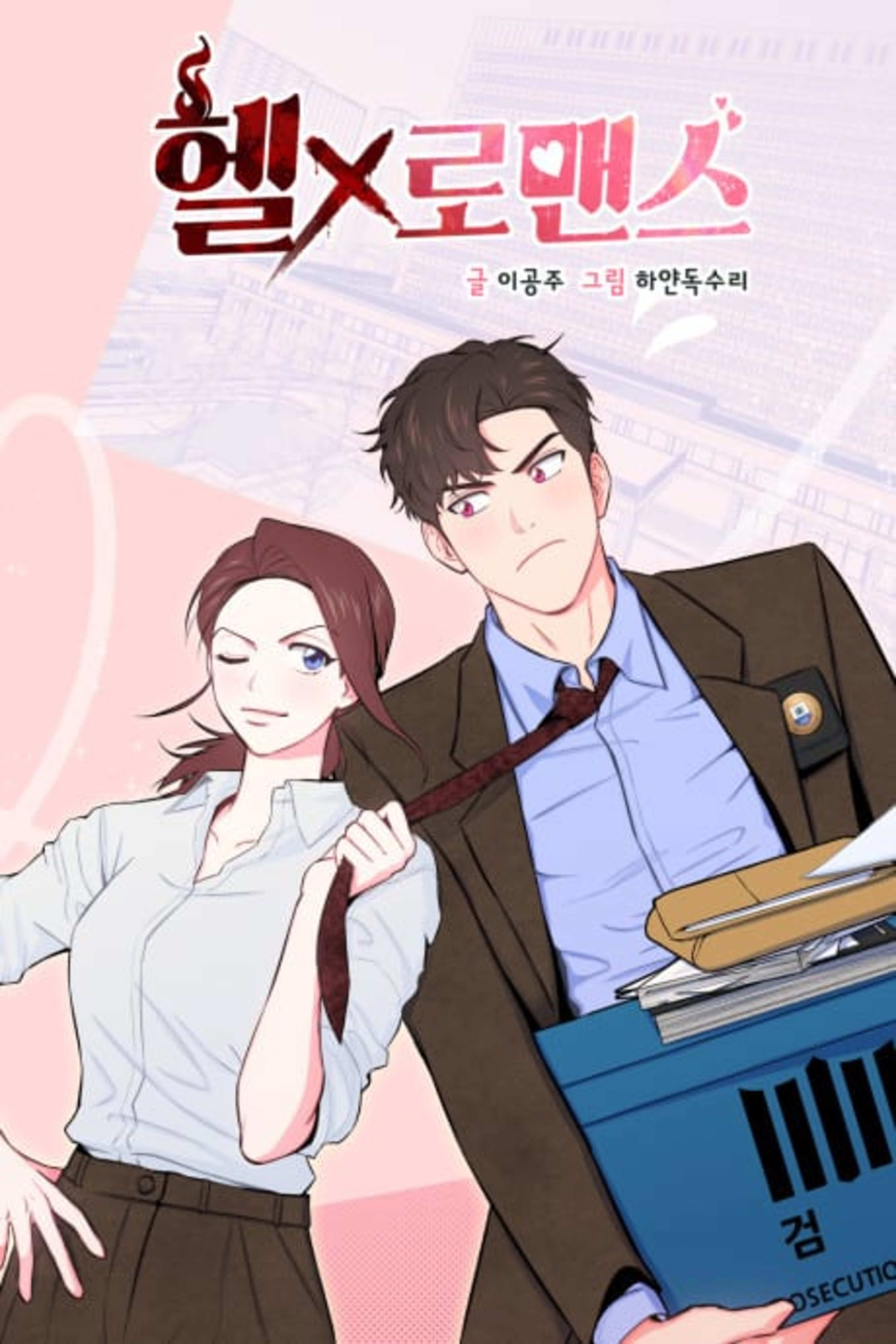 Devilish Romance cover — © Yen Press
