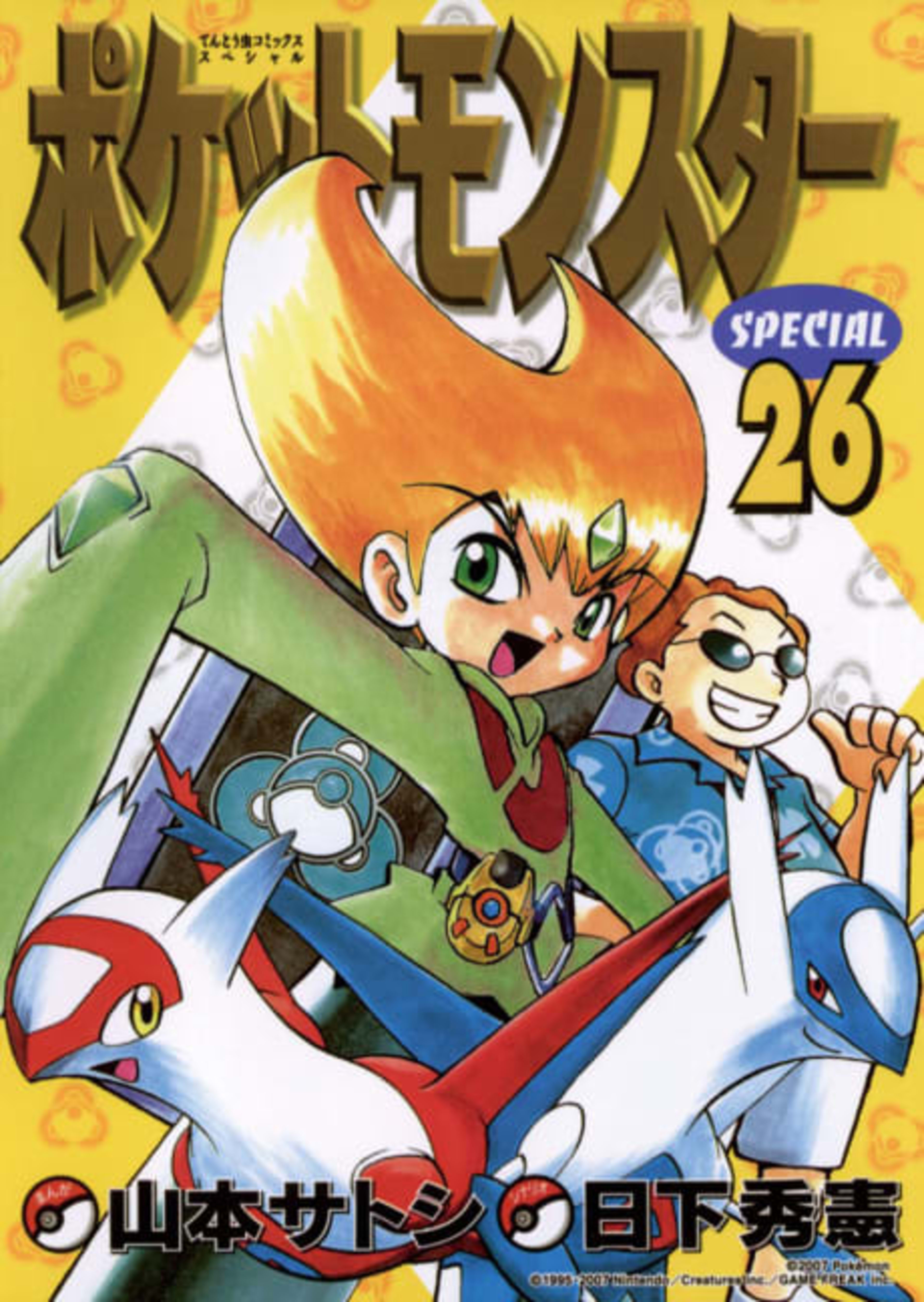 Pokémon Adventures: Emerald cover — © Viz Media