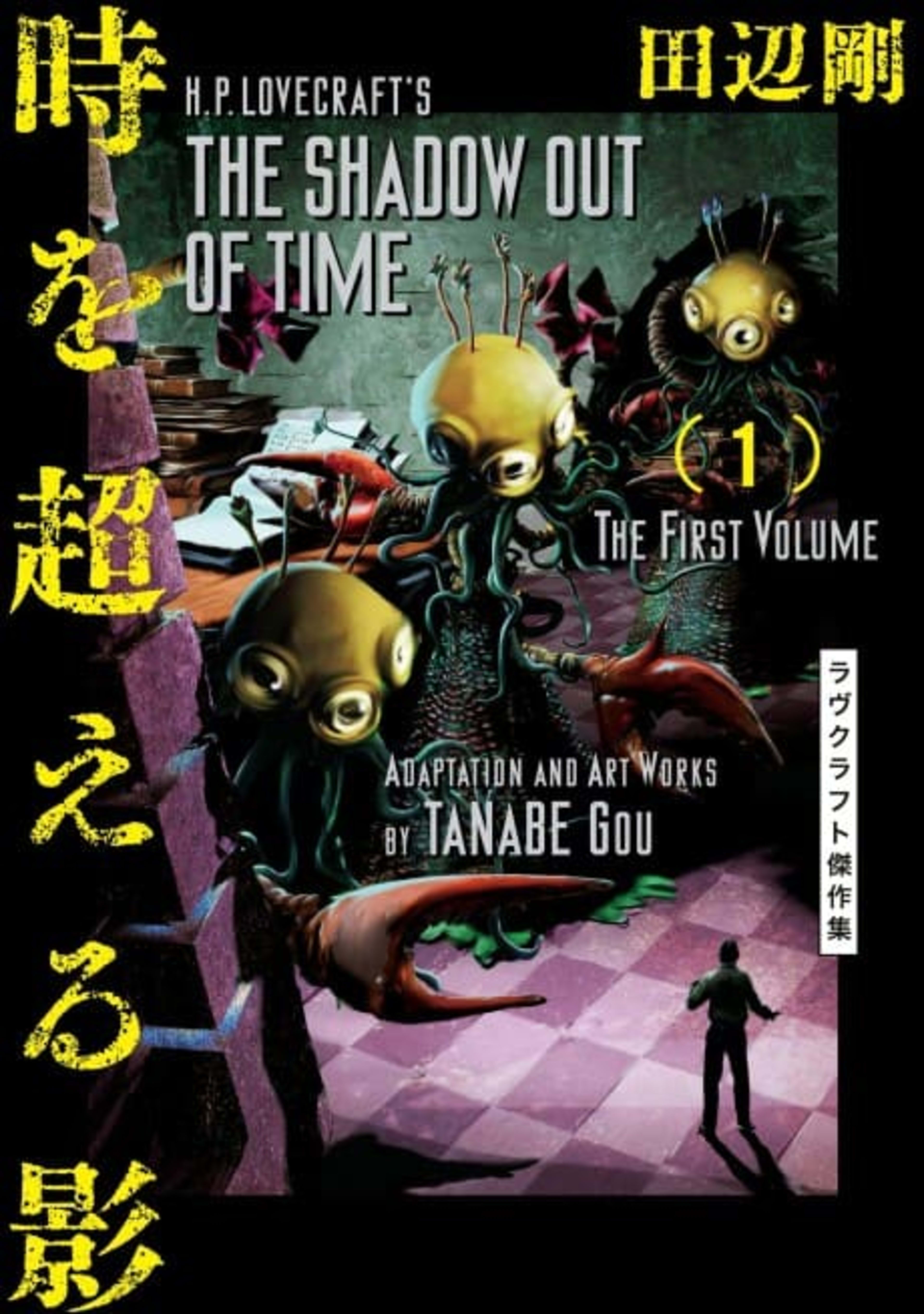The Shadow Out of Time cover — © Dark Horse Comics