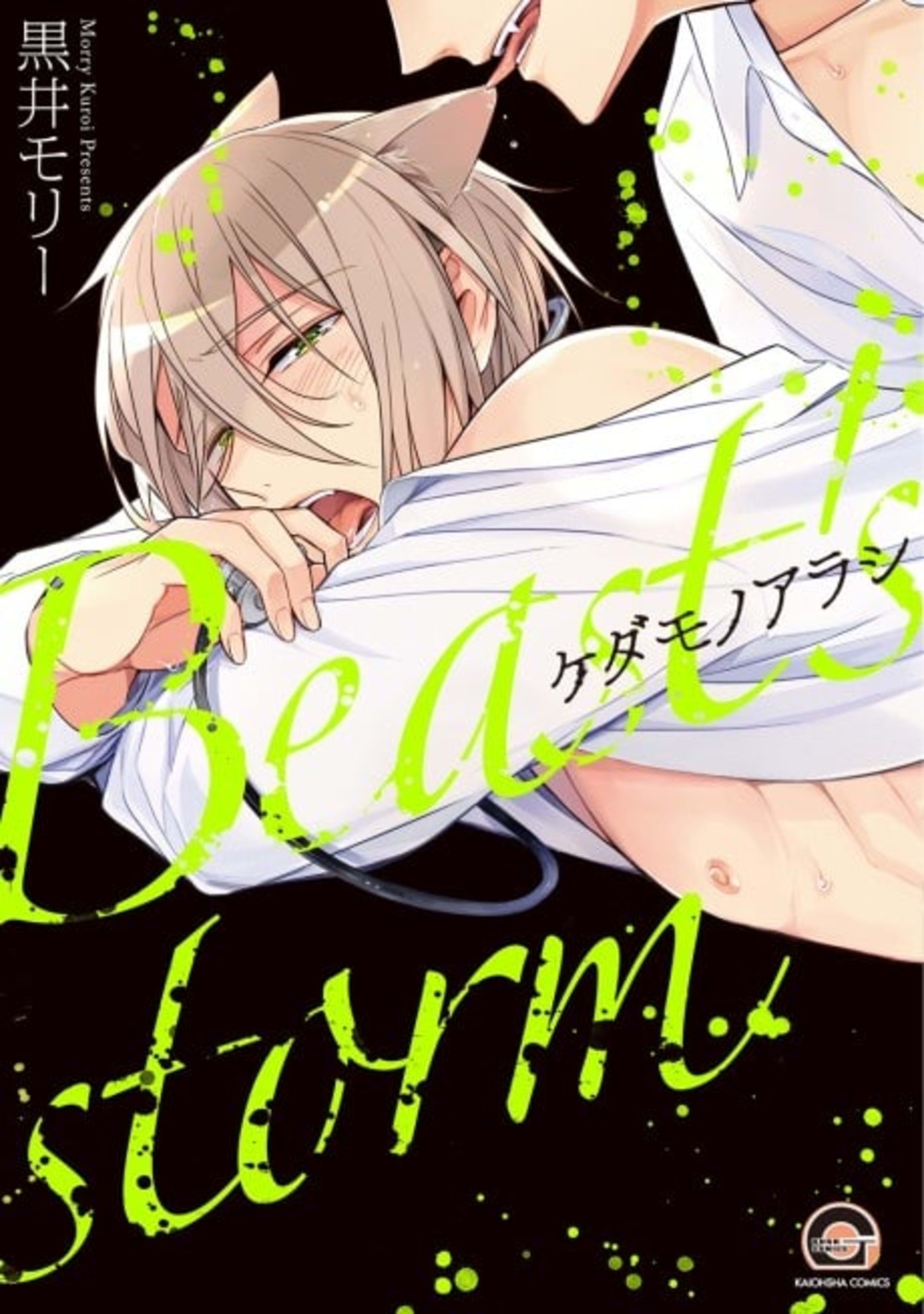 Beast's Storm cover — © Viz Media
