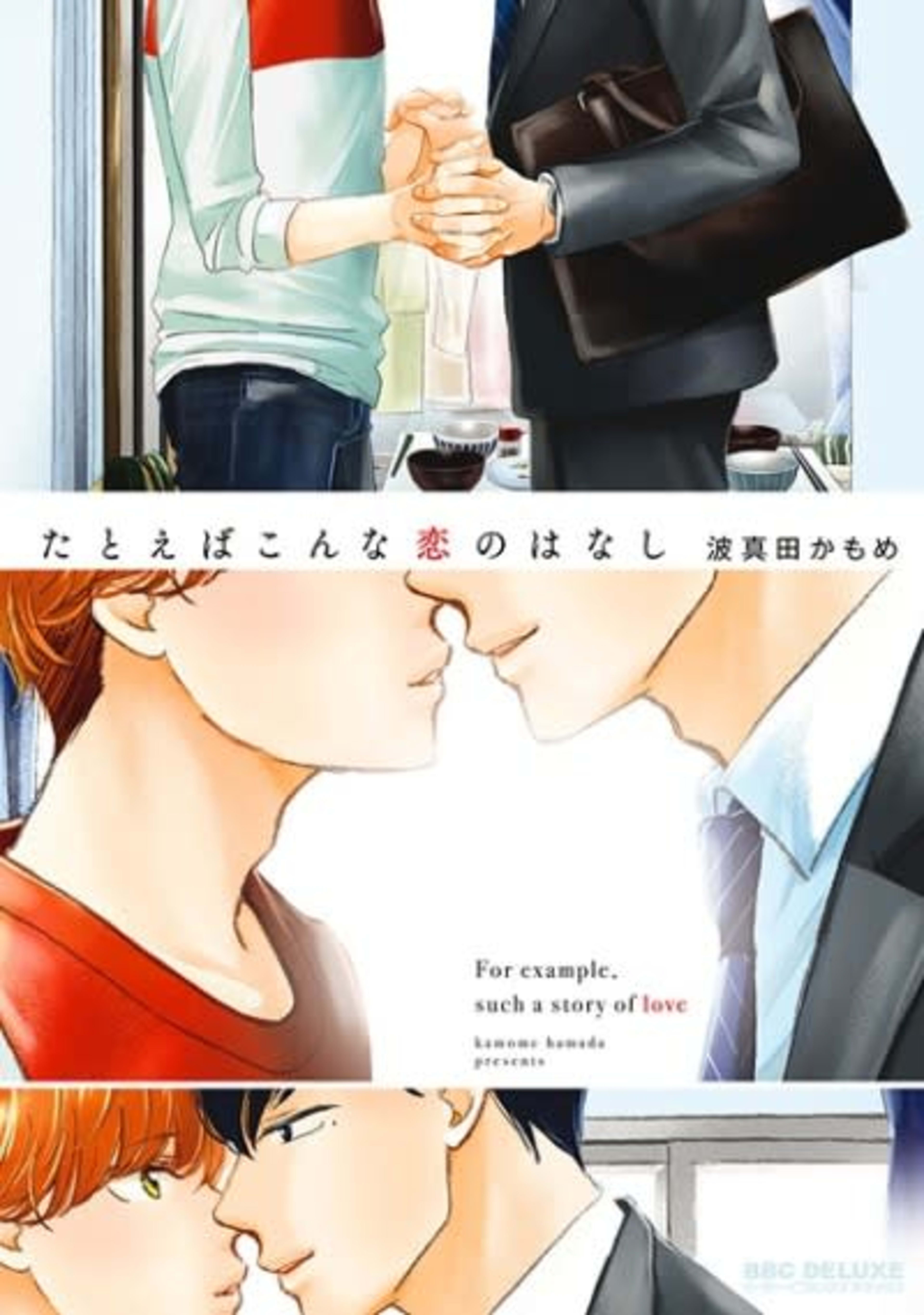 Tatoeba Konna Koi no Hanashi cover — © Viz Media