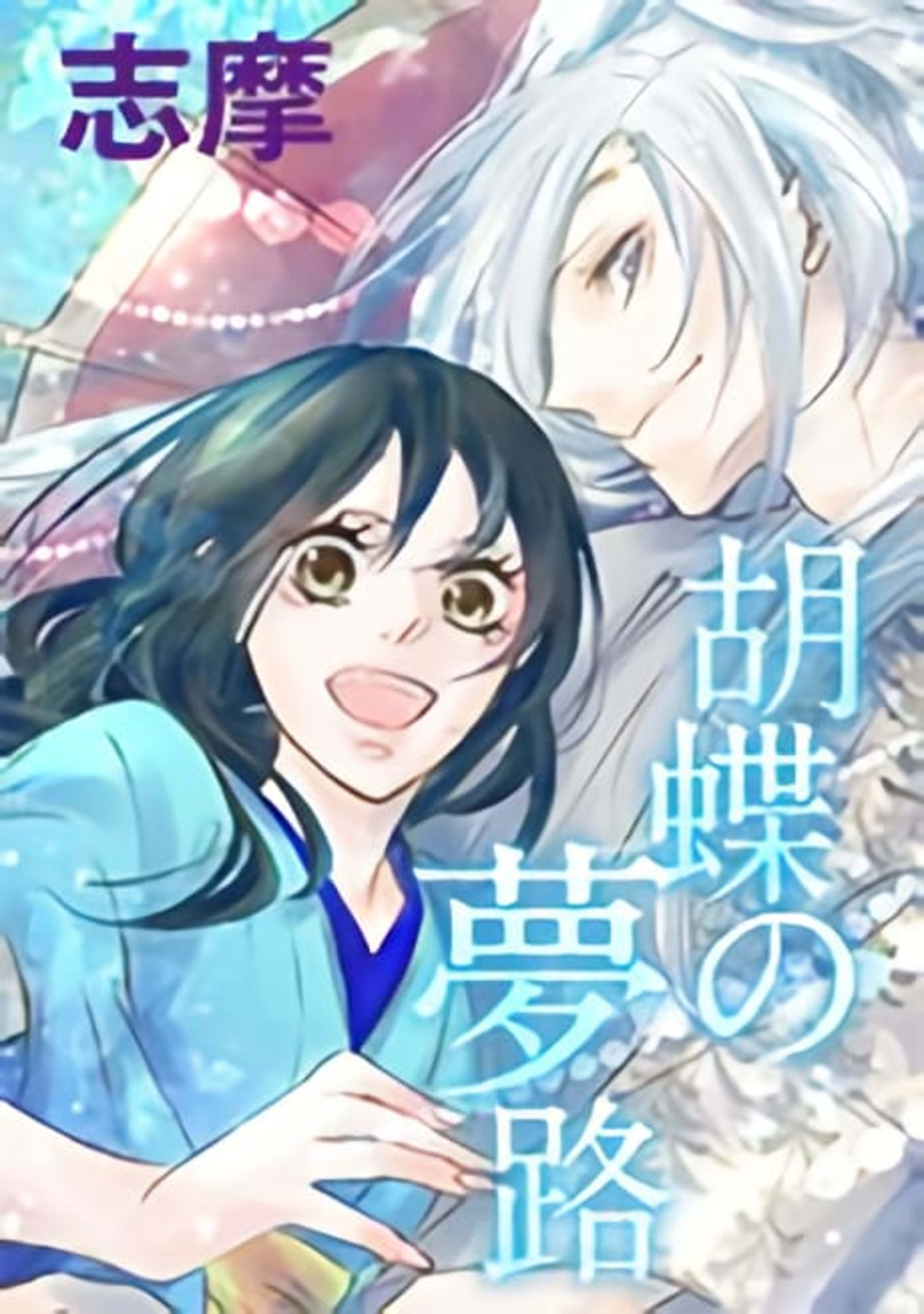 Kochou no Yumeji cover — © Viz Media