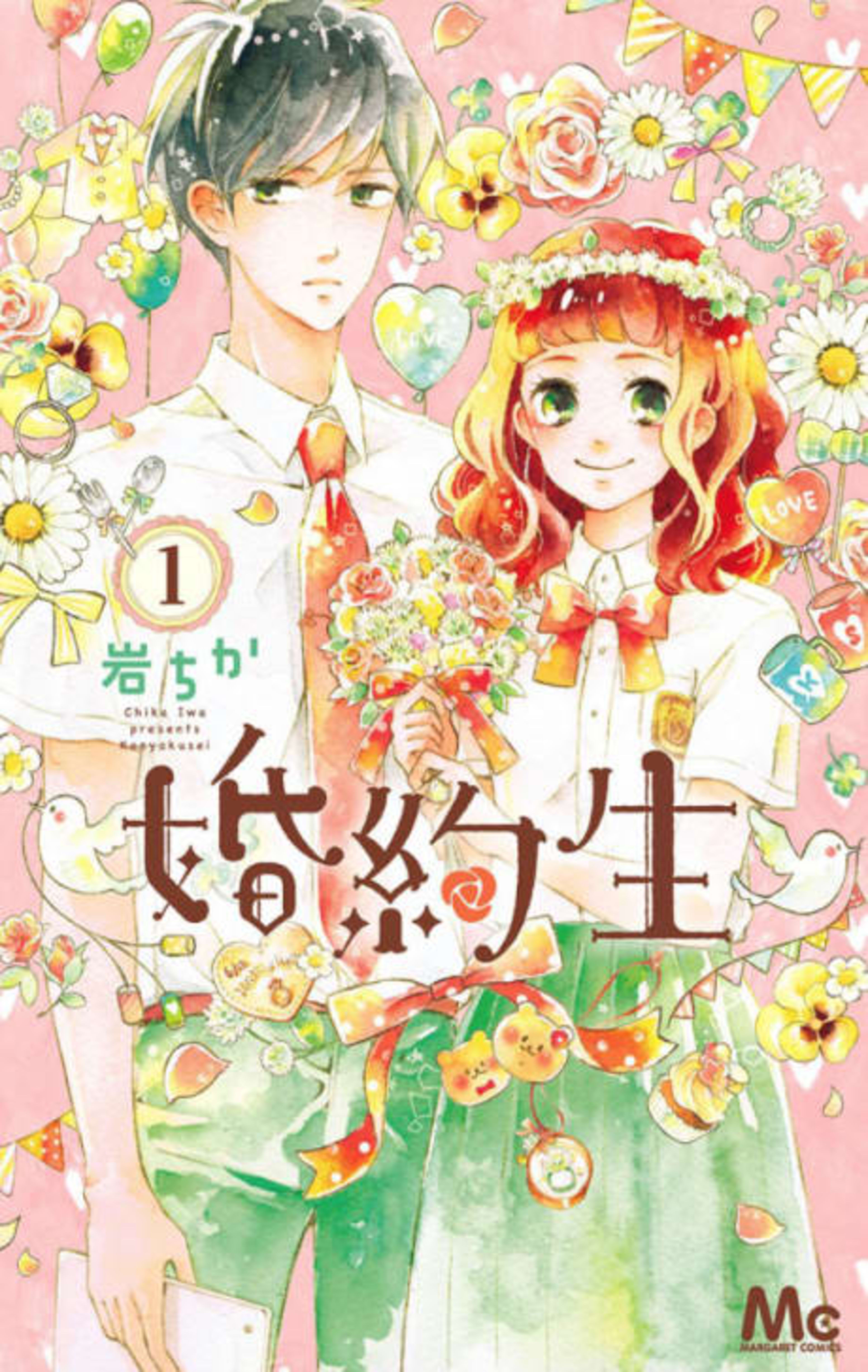 Konyakusei cover — © Viz Media