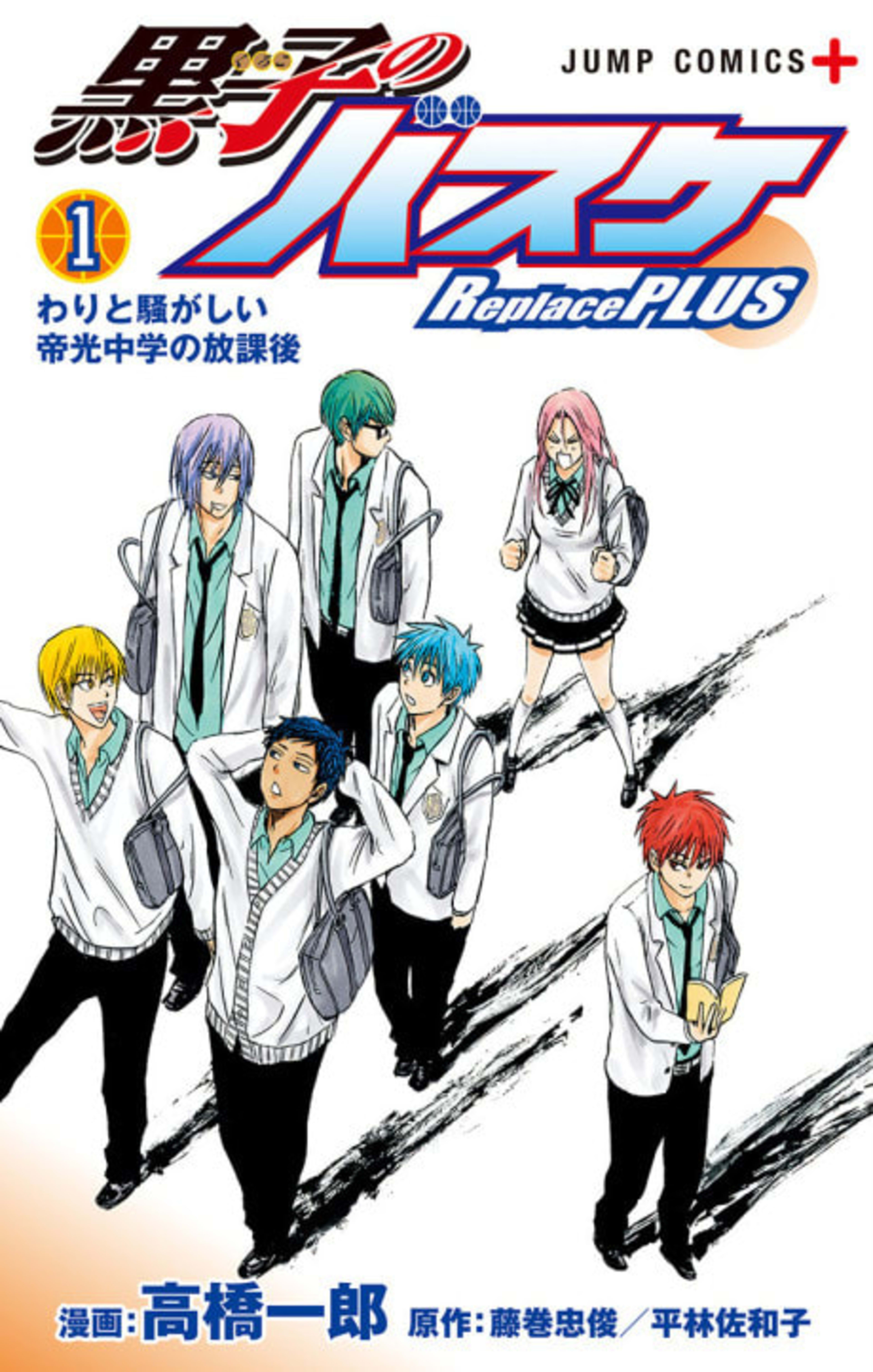 Kuroko no Basket: Replace Plus cover — © Viz Media