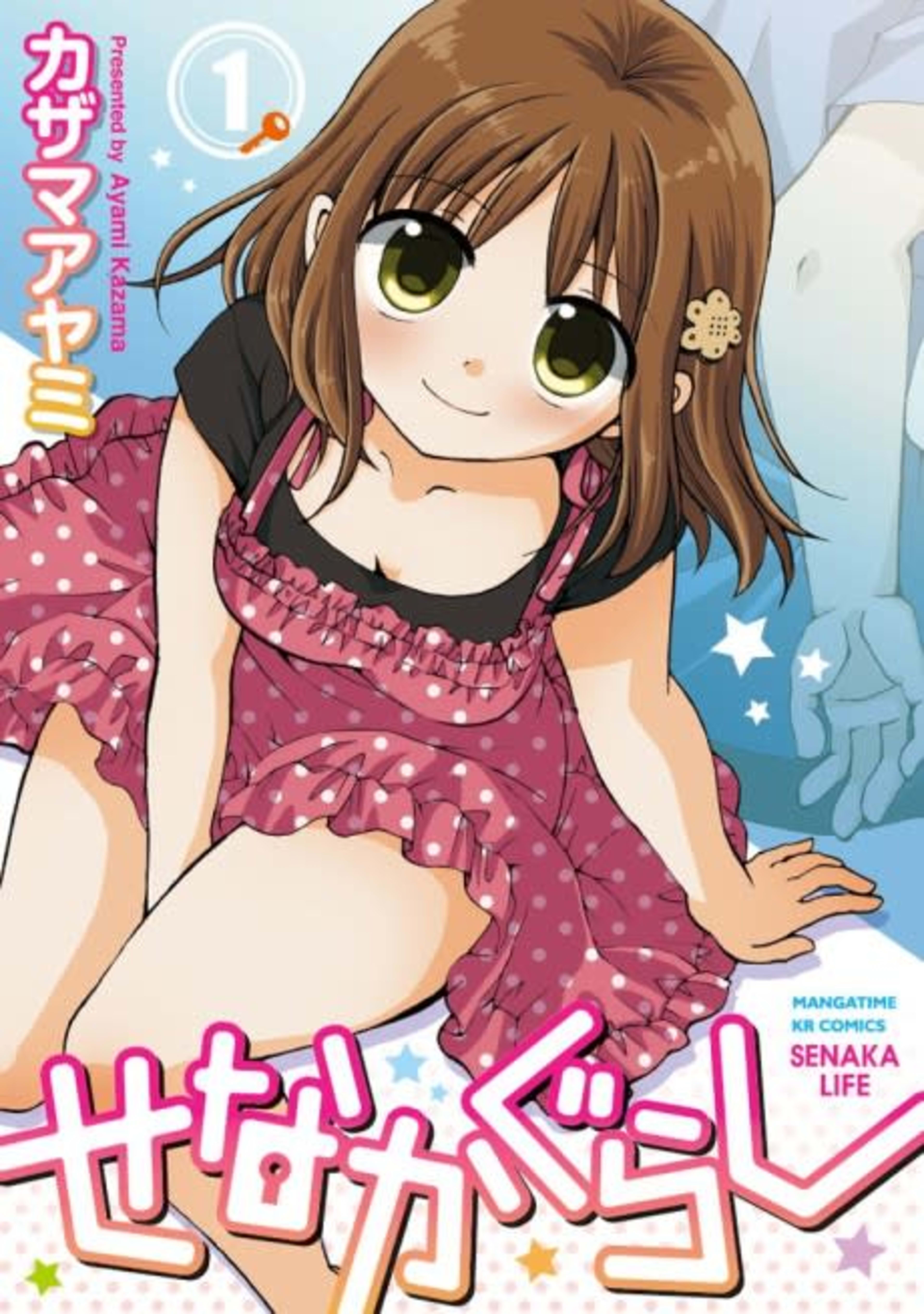 Senaka-gurashi cover — © Viz Media