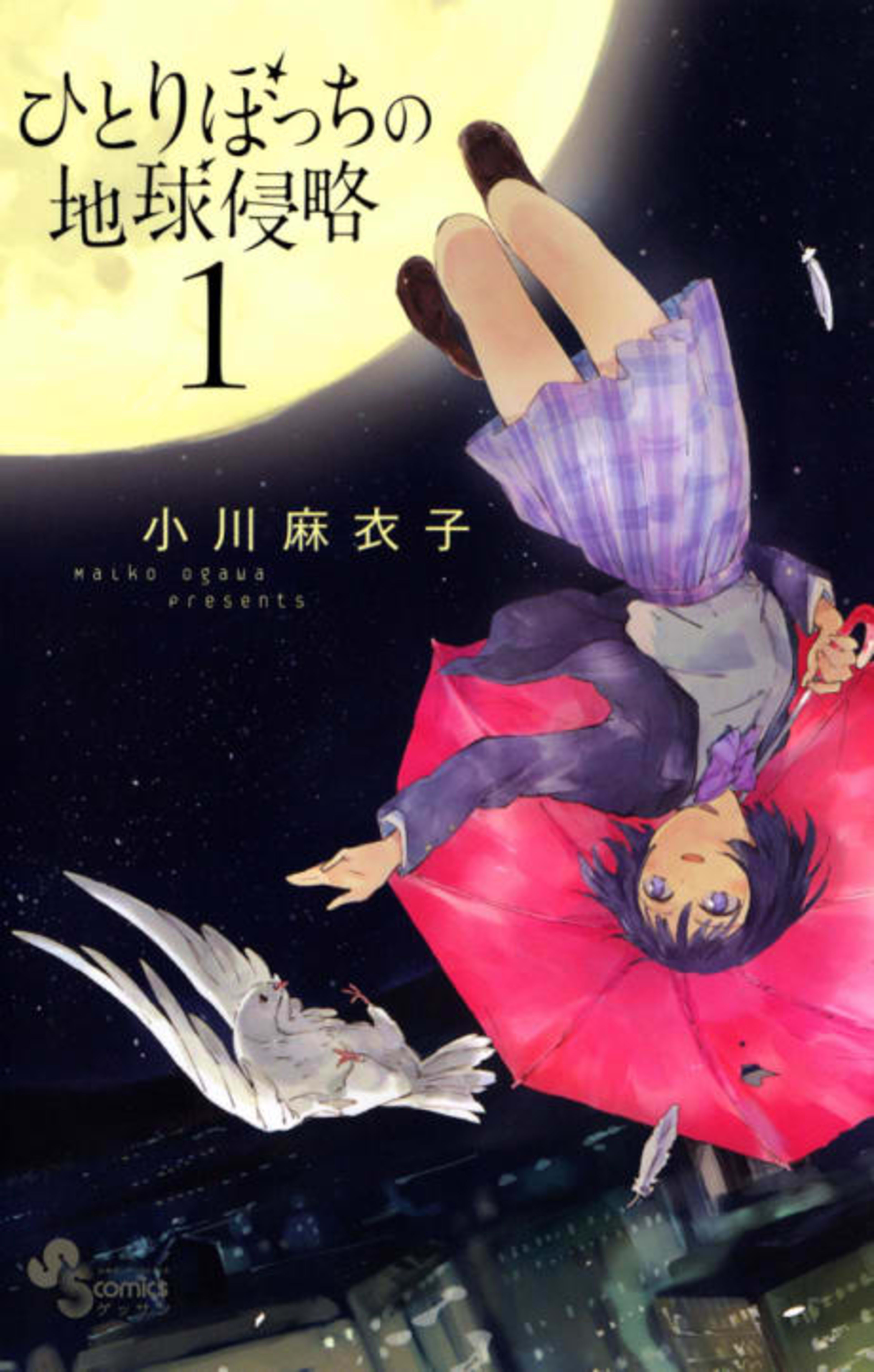 Hitoribocchi no Chikyuu Shinryaku cover — © Viz Media