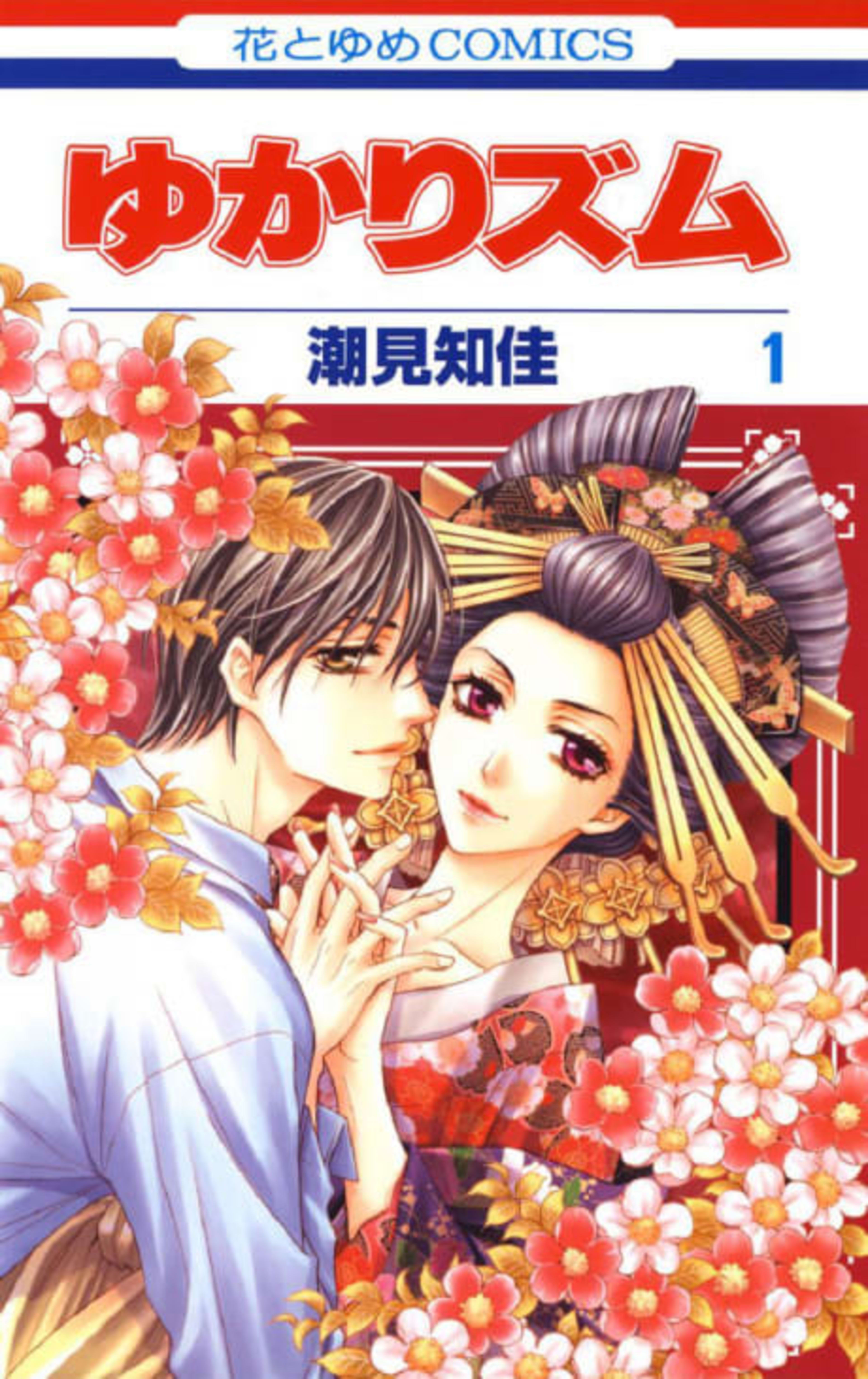 Yukarism cover — © Viz Media