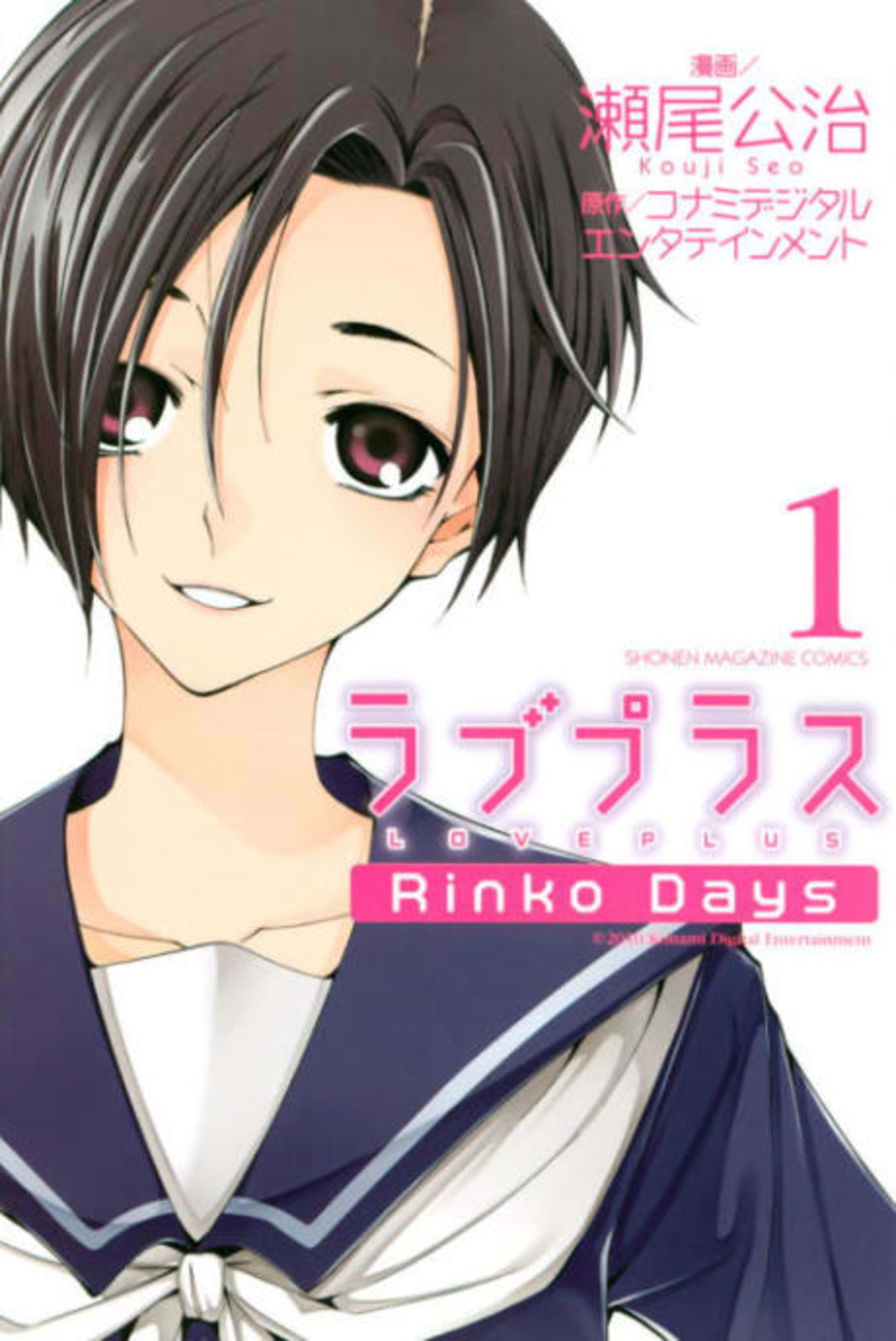 Love Plus: Rinko Days cover — © Viz Media