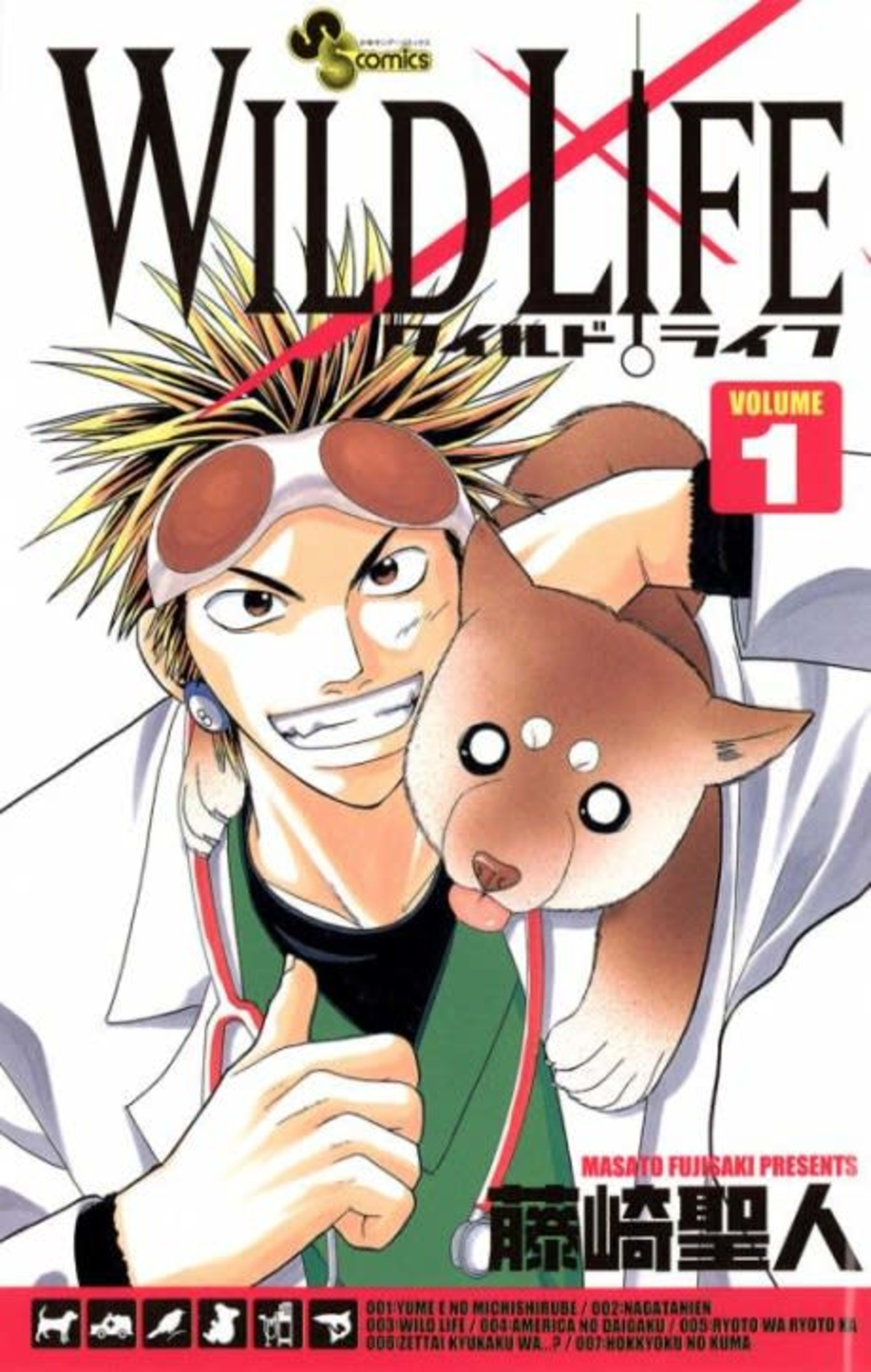 Wild Life cover — © Viz Media