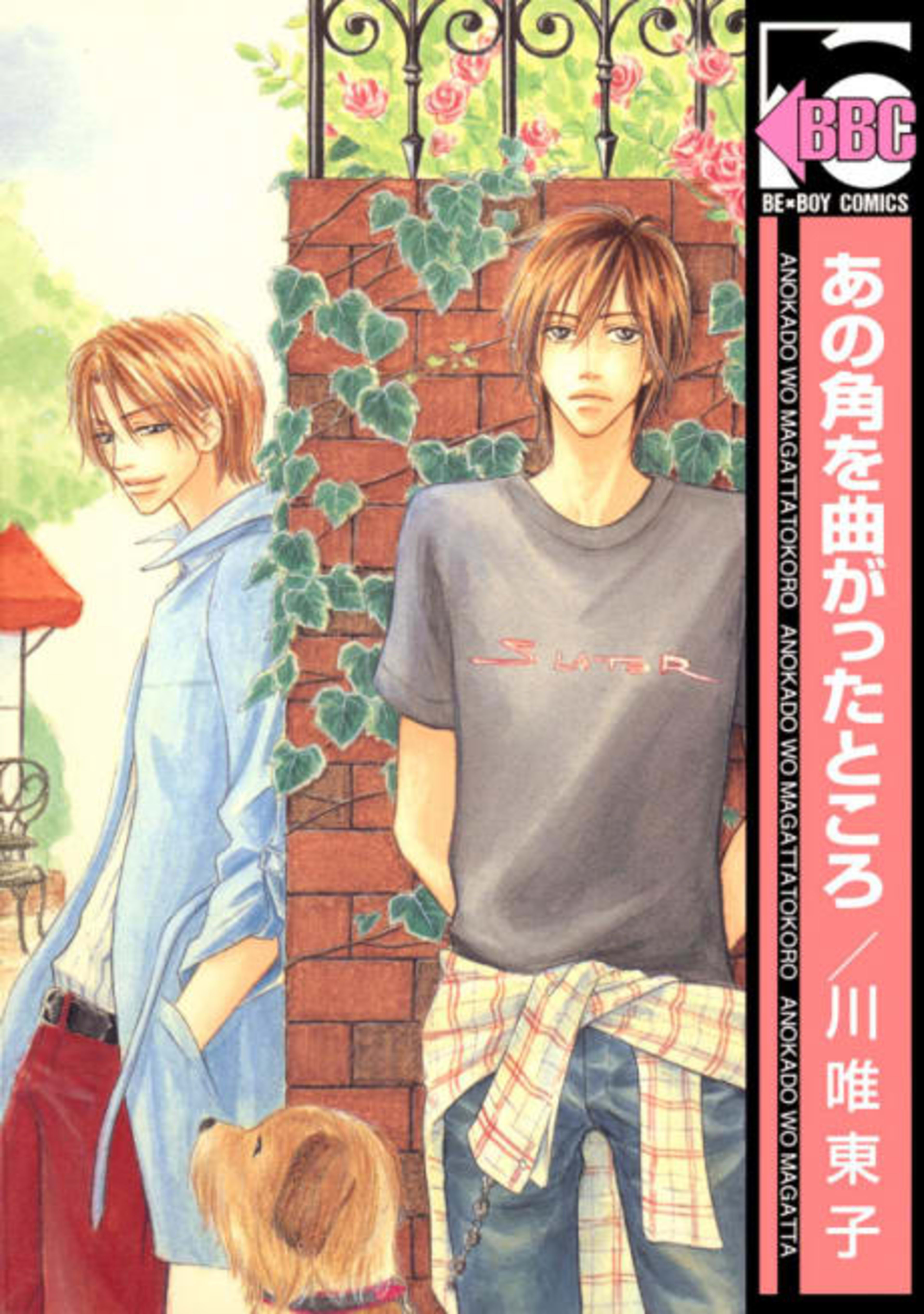 Just Around the Corner cover — © Viz Media
