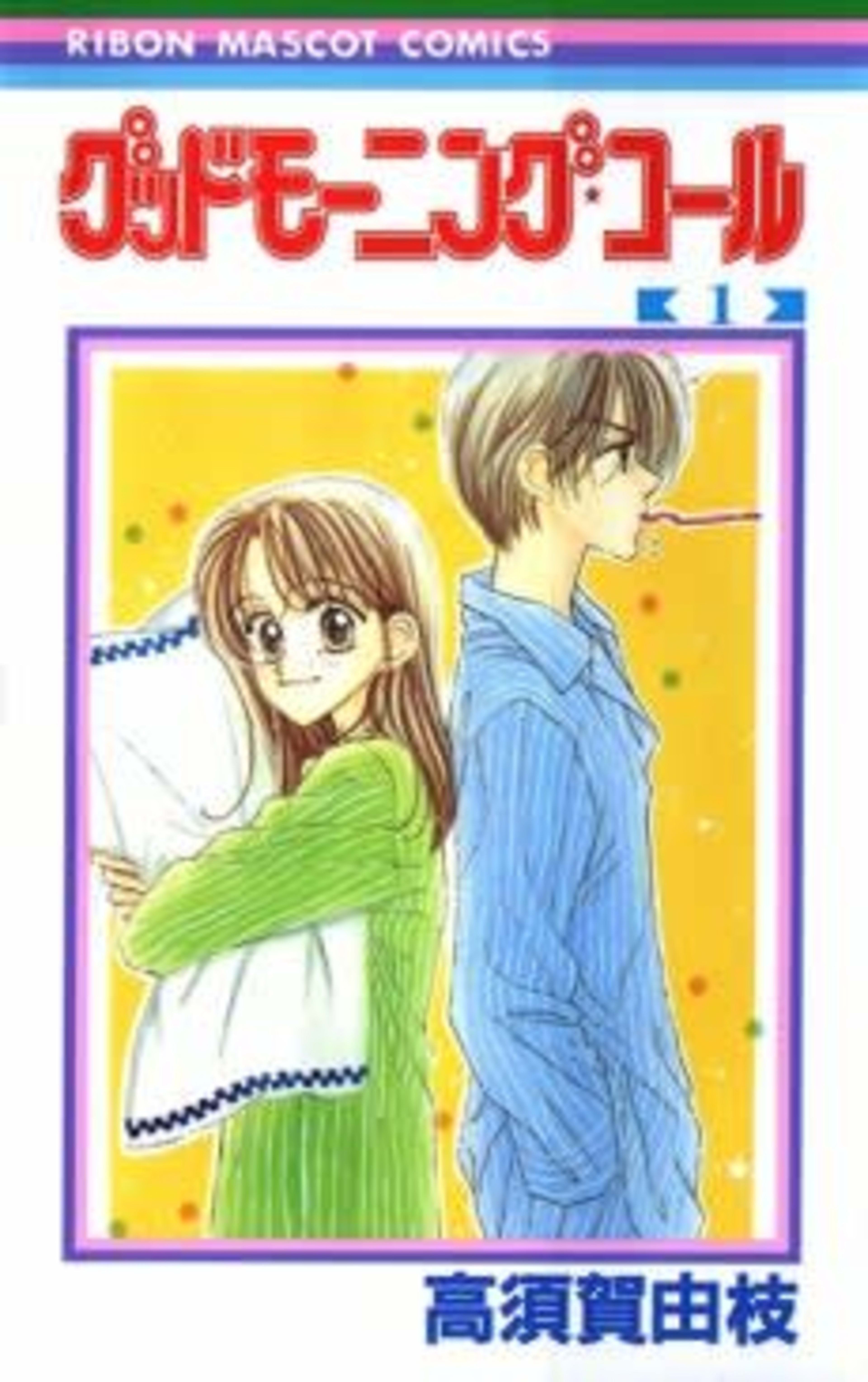 Good Morning Call cover — © Viz Media