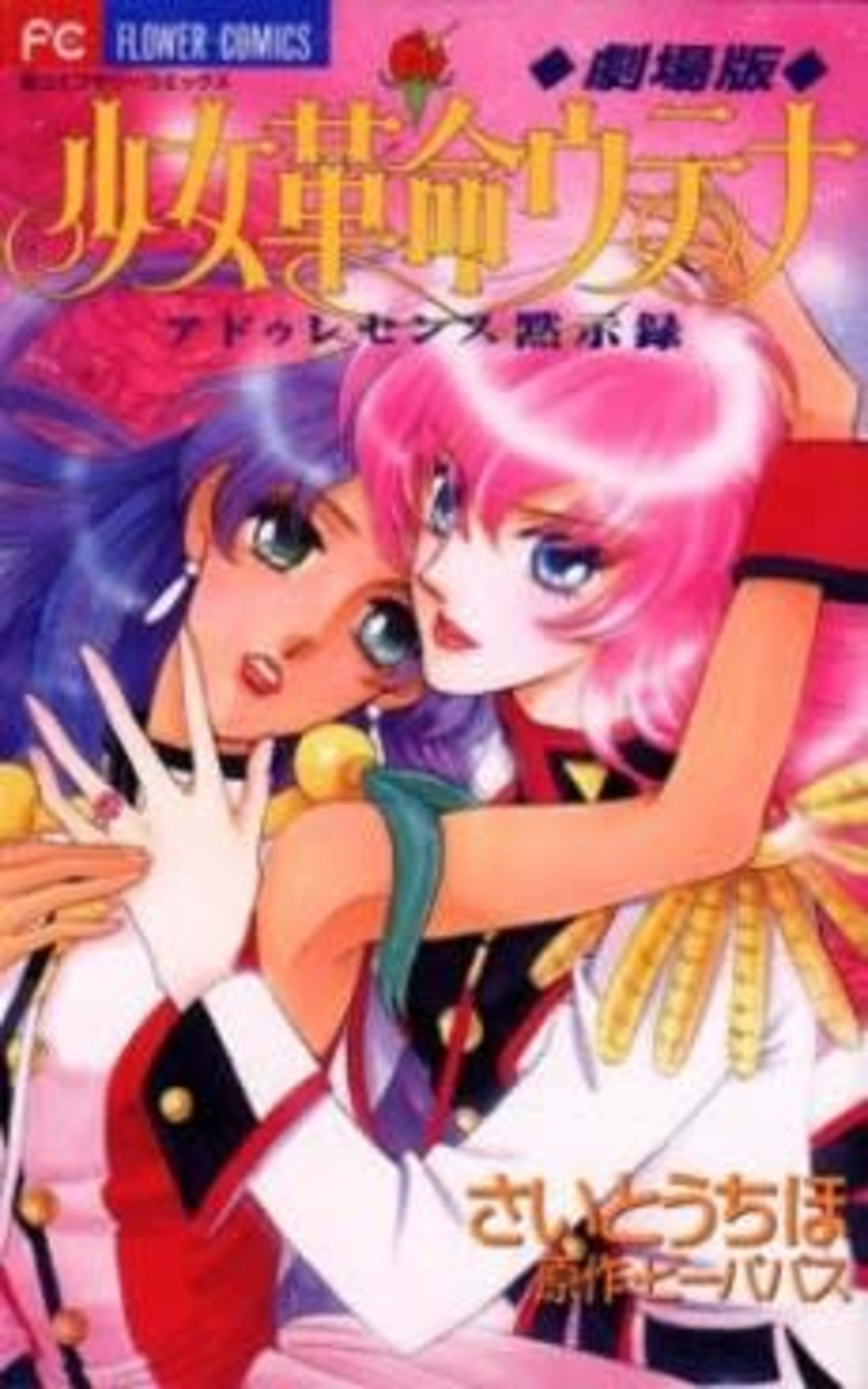 Revolutionary Girl Utena: The Adolescence of Utena cover — © Viz Media