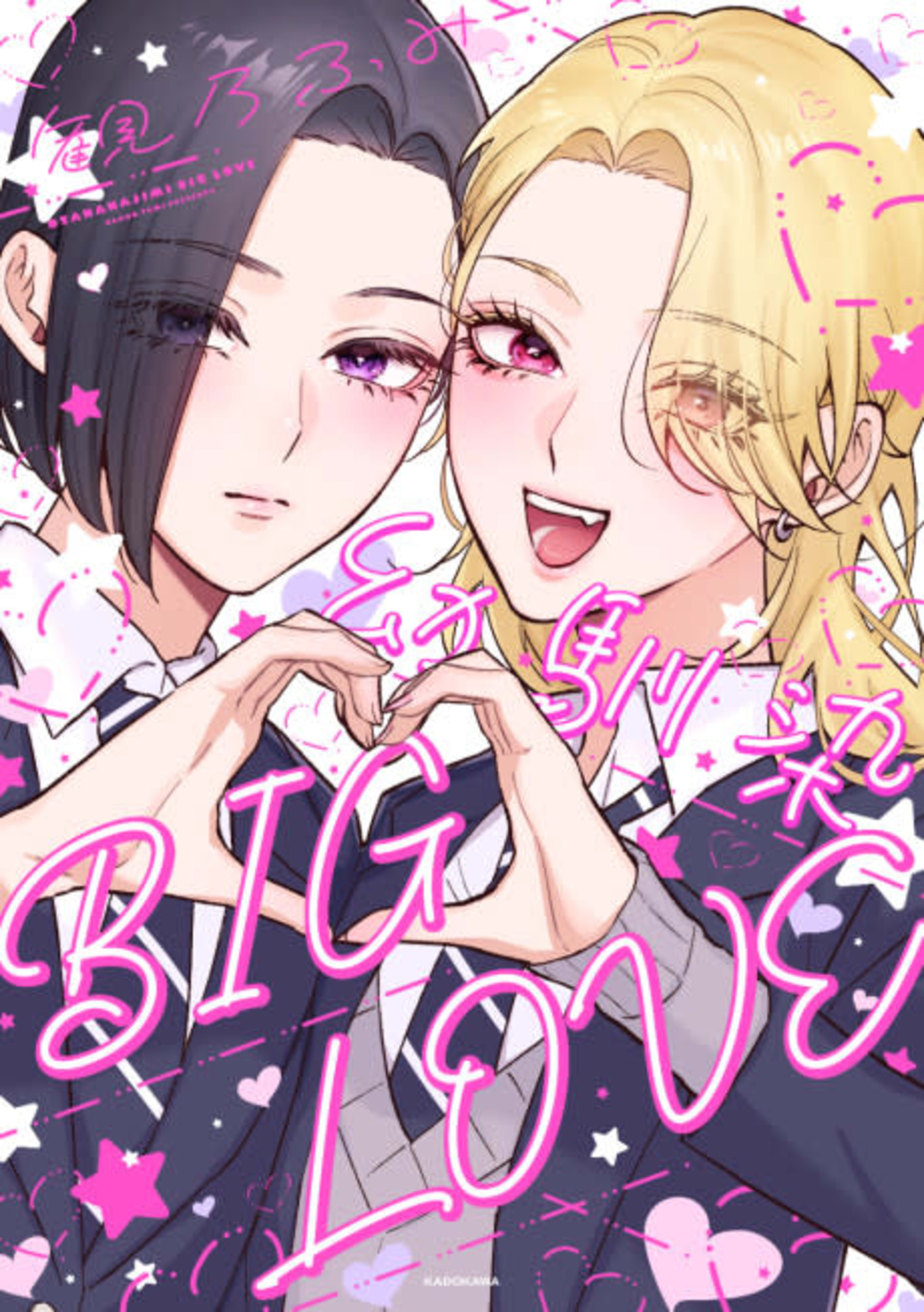 Osananajimi BIG LOVE cover — © Viz Media