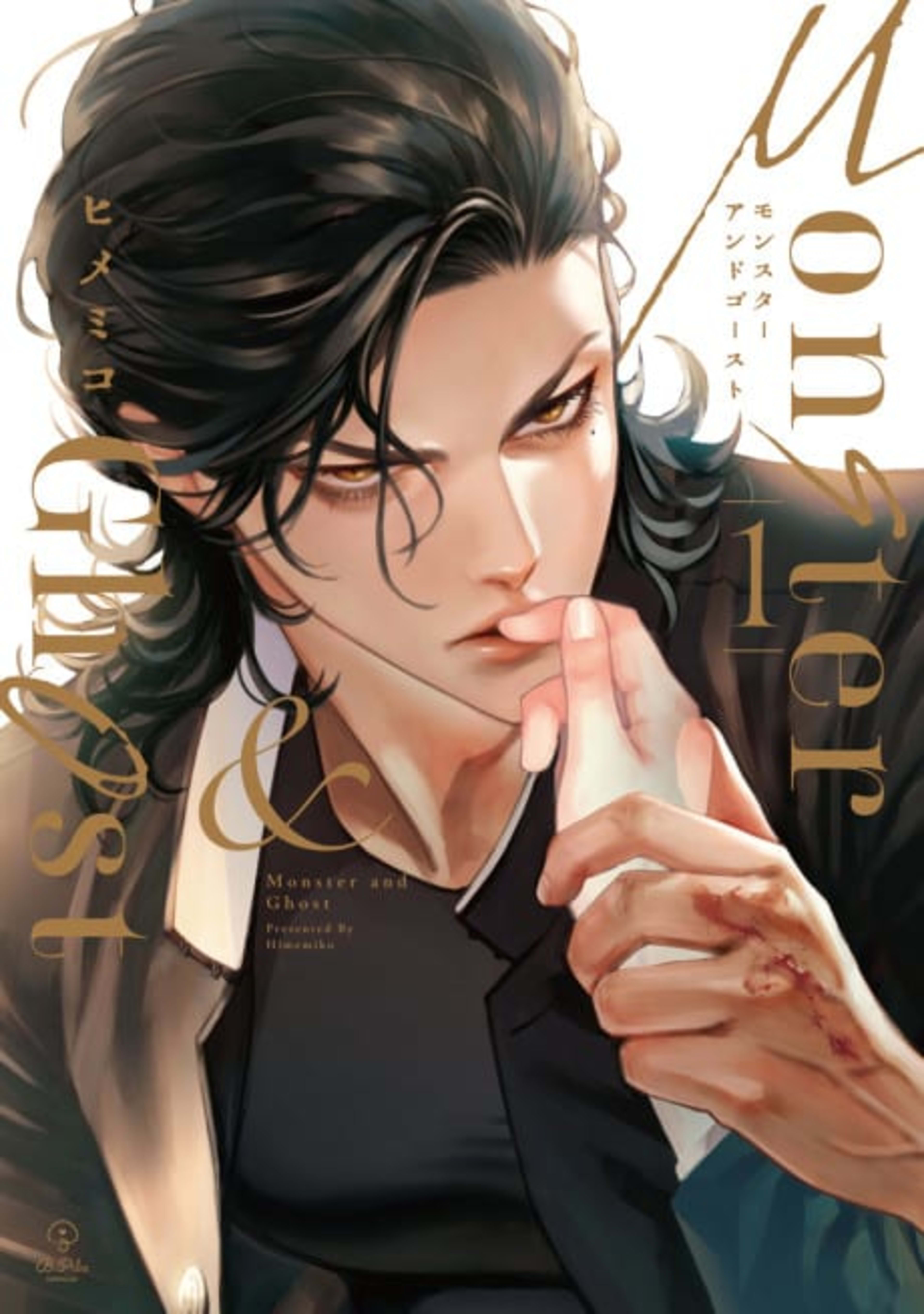 The Monster & The Ghost cover — © Tokyopop
