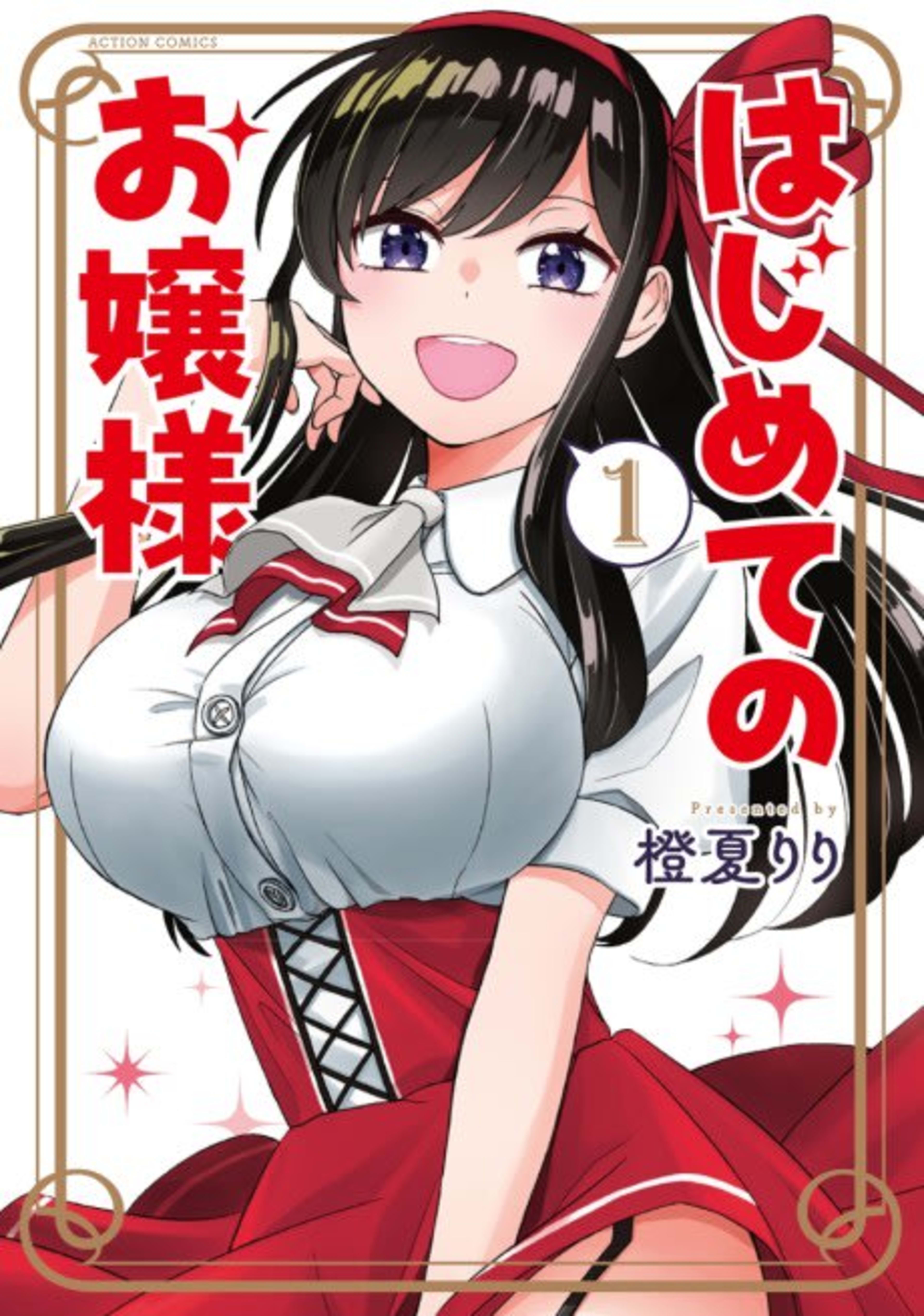 Hajimete no Ojou-sama cover — © Viz Media