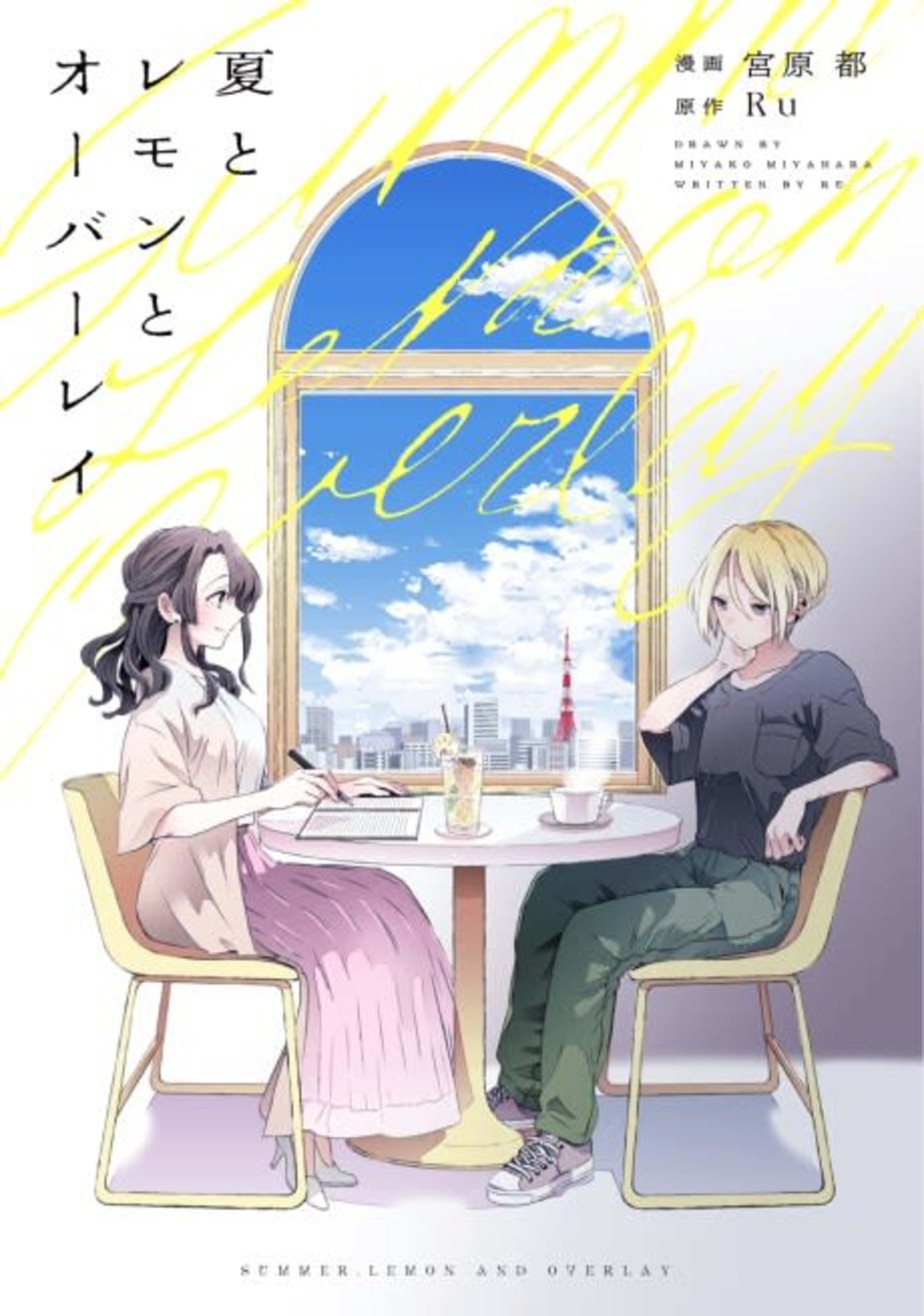 Natsu to Lemon to Overlay cover — © Viz Media