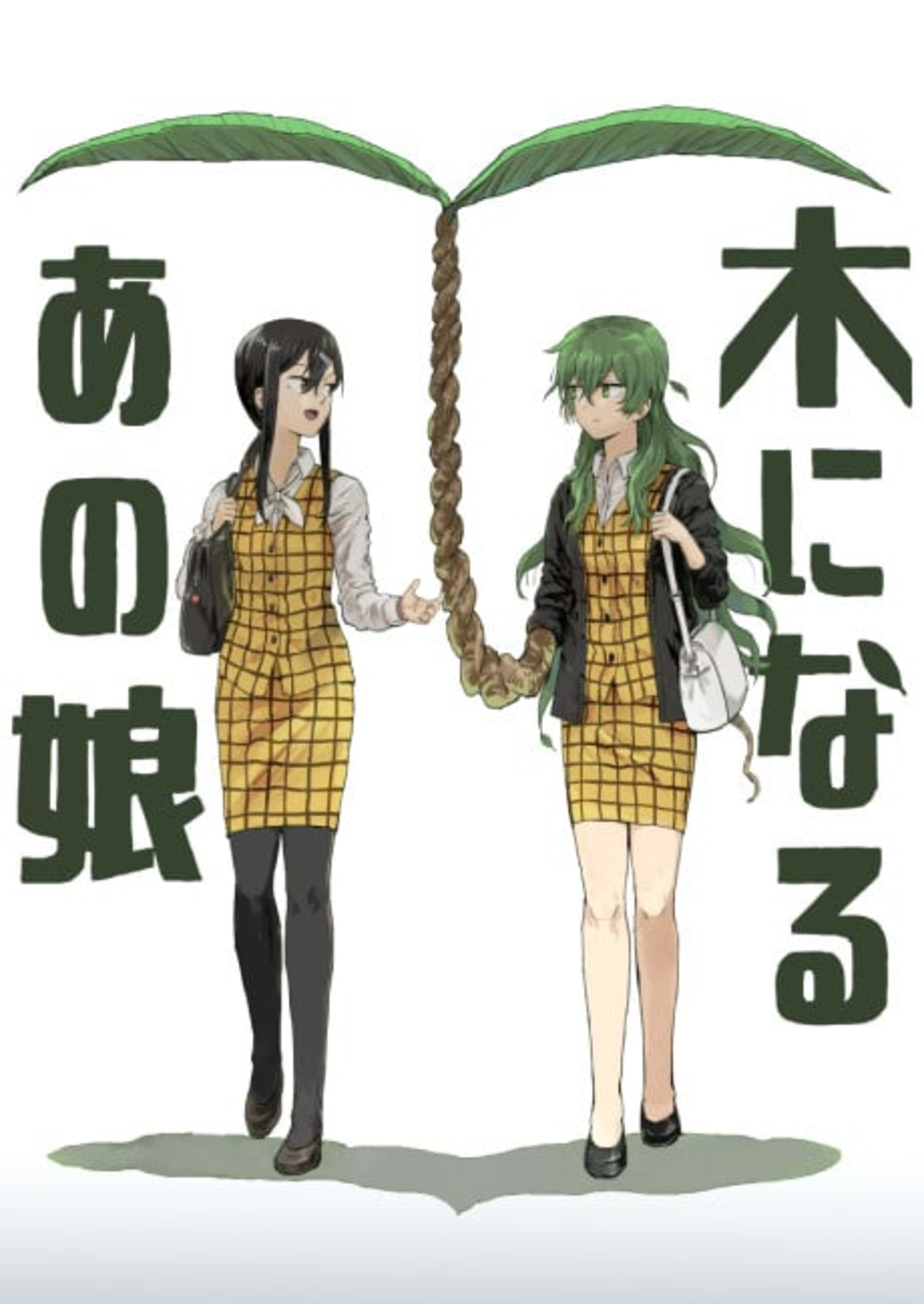Ki ni Naru Ano Ko cover — © Viz Media