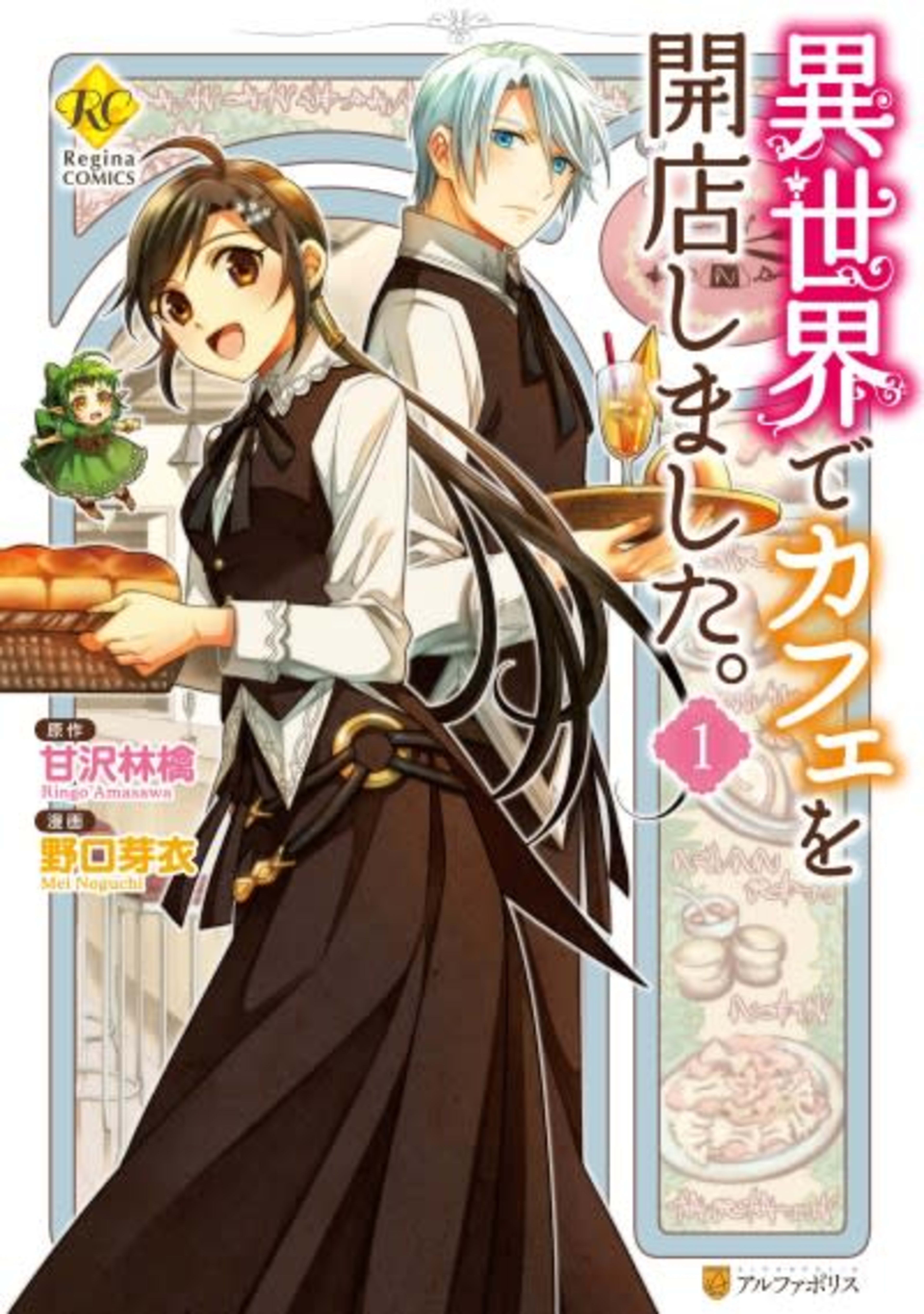 Opening a Café in Another World cover — © Viz Media