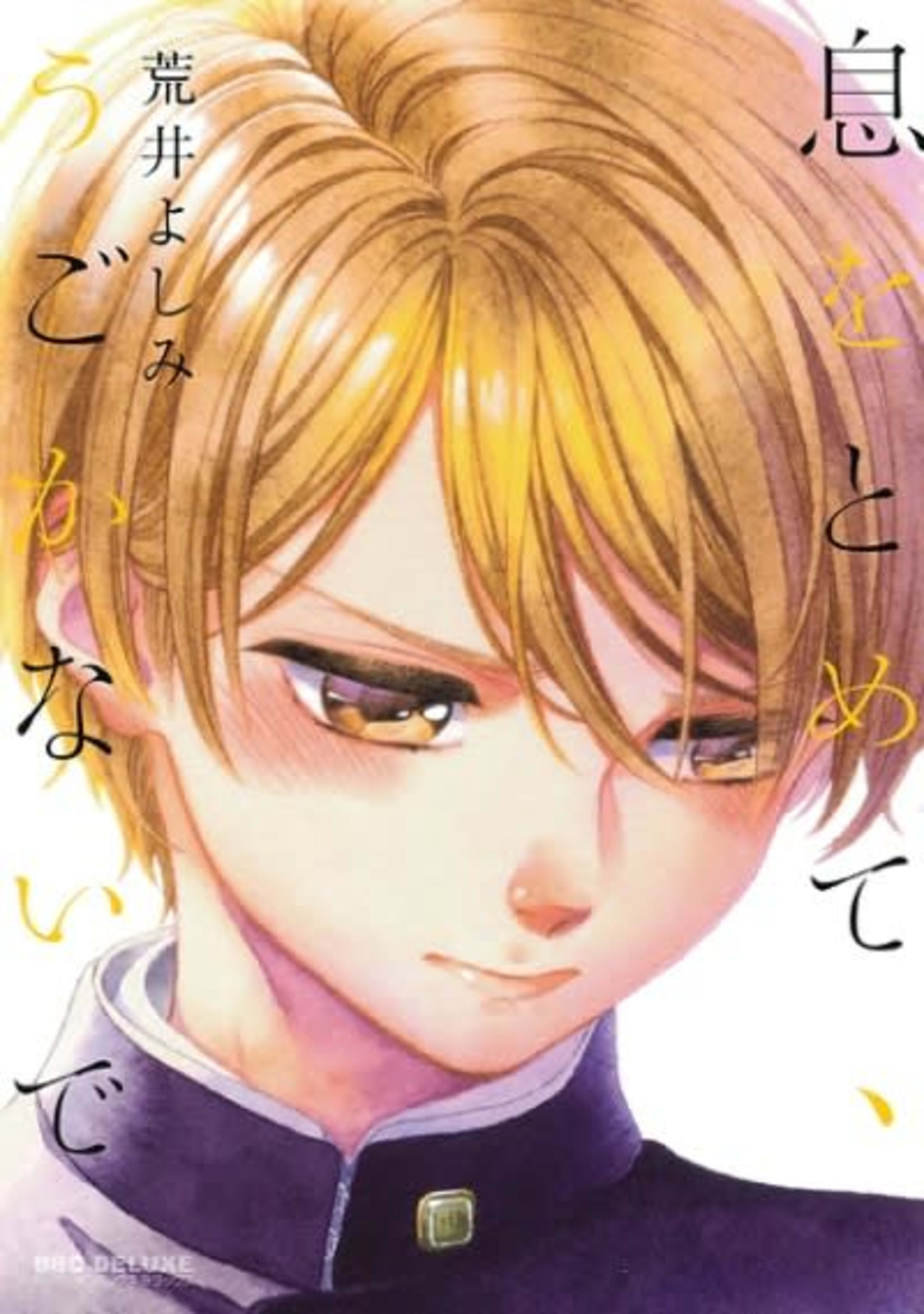 Iki wo Tomete, Ugokanai de cover — © Viz Media