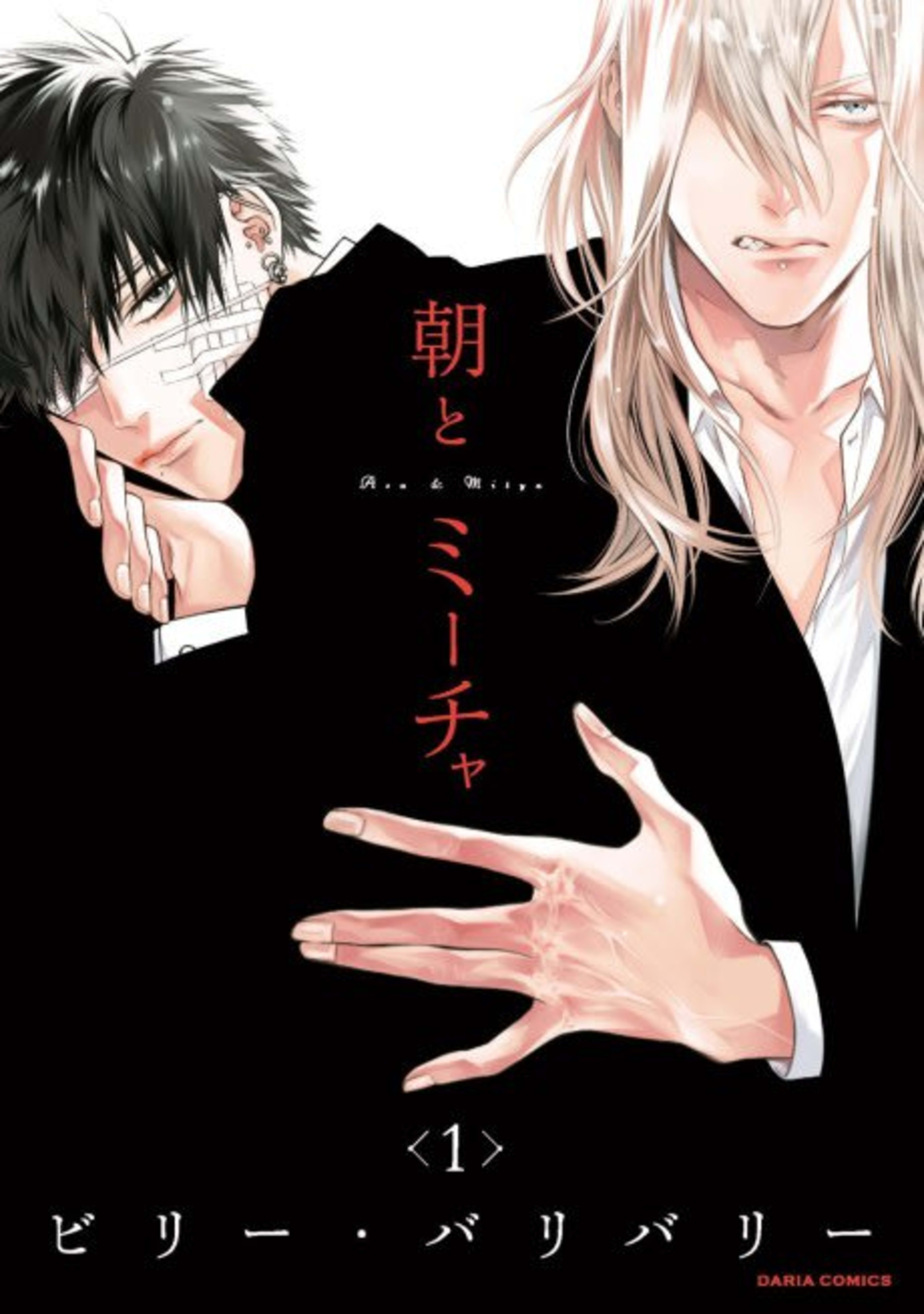 Asa to Mitya cover — © Viz Media