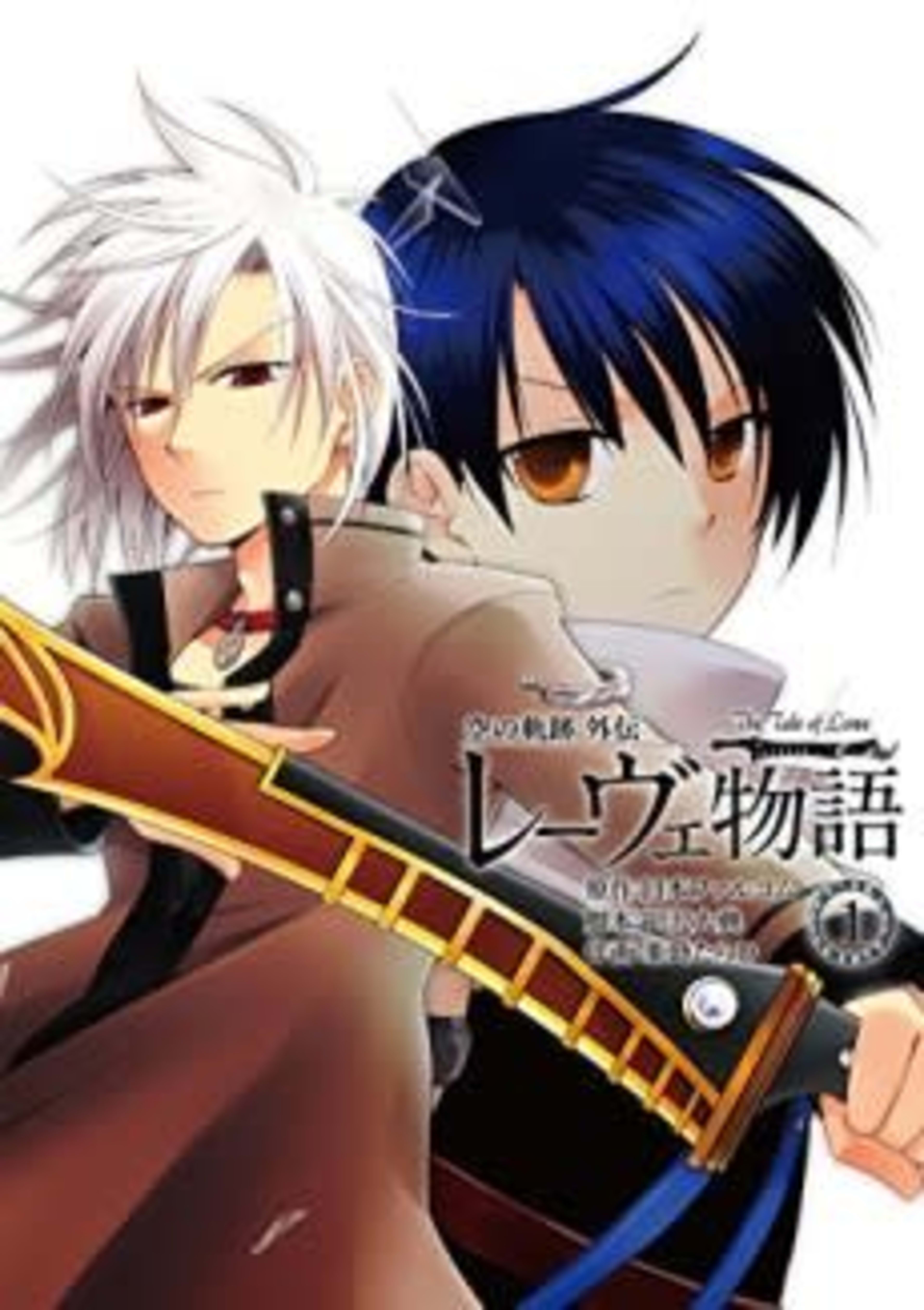 Sora no Kiseki Gaiden: Loewe Monogatari cover — © Viz Media