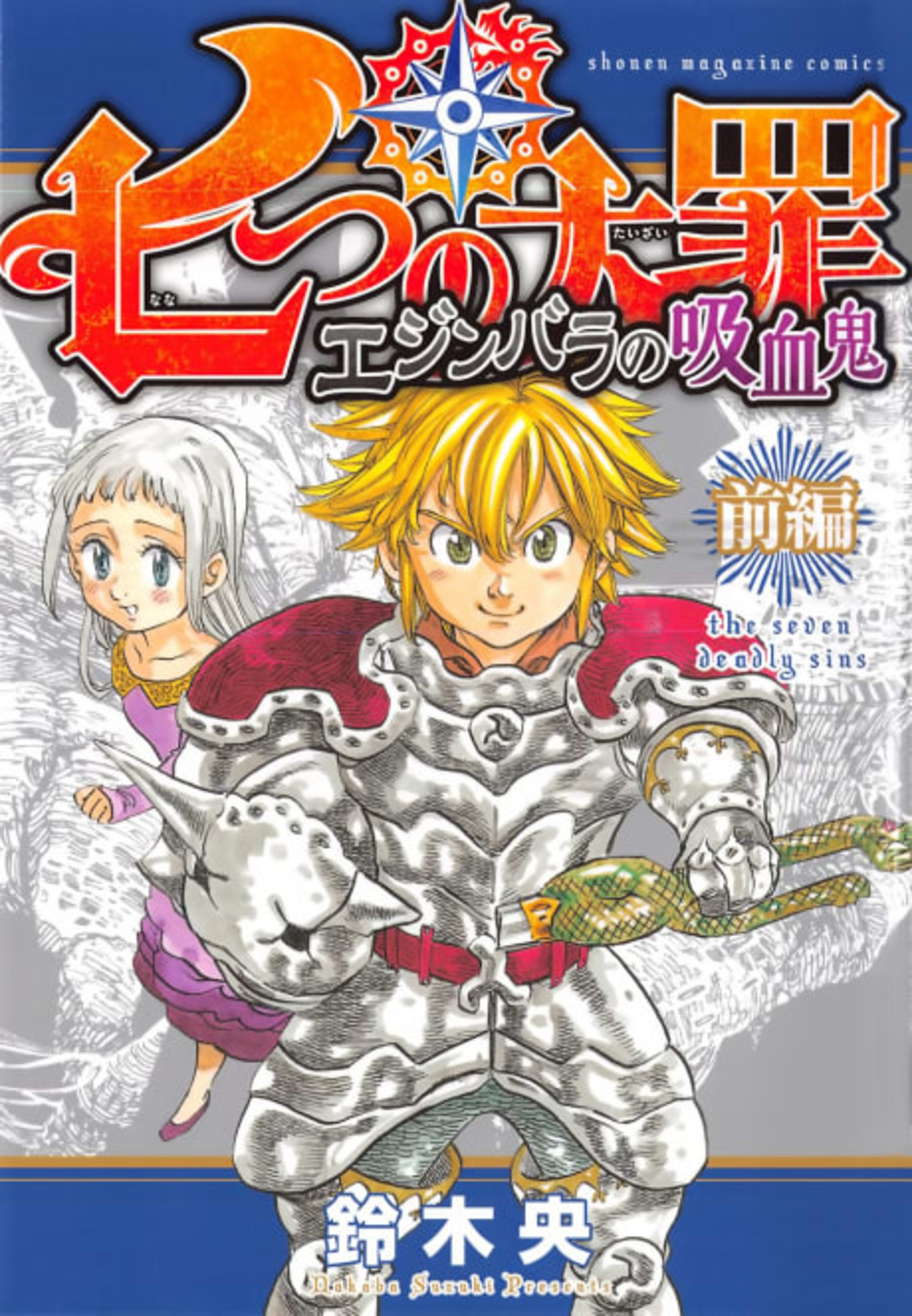 Nanatsu no Taizai: Edinburgh no Kyuuketsuki cover — © Viz Media