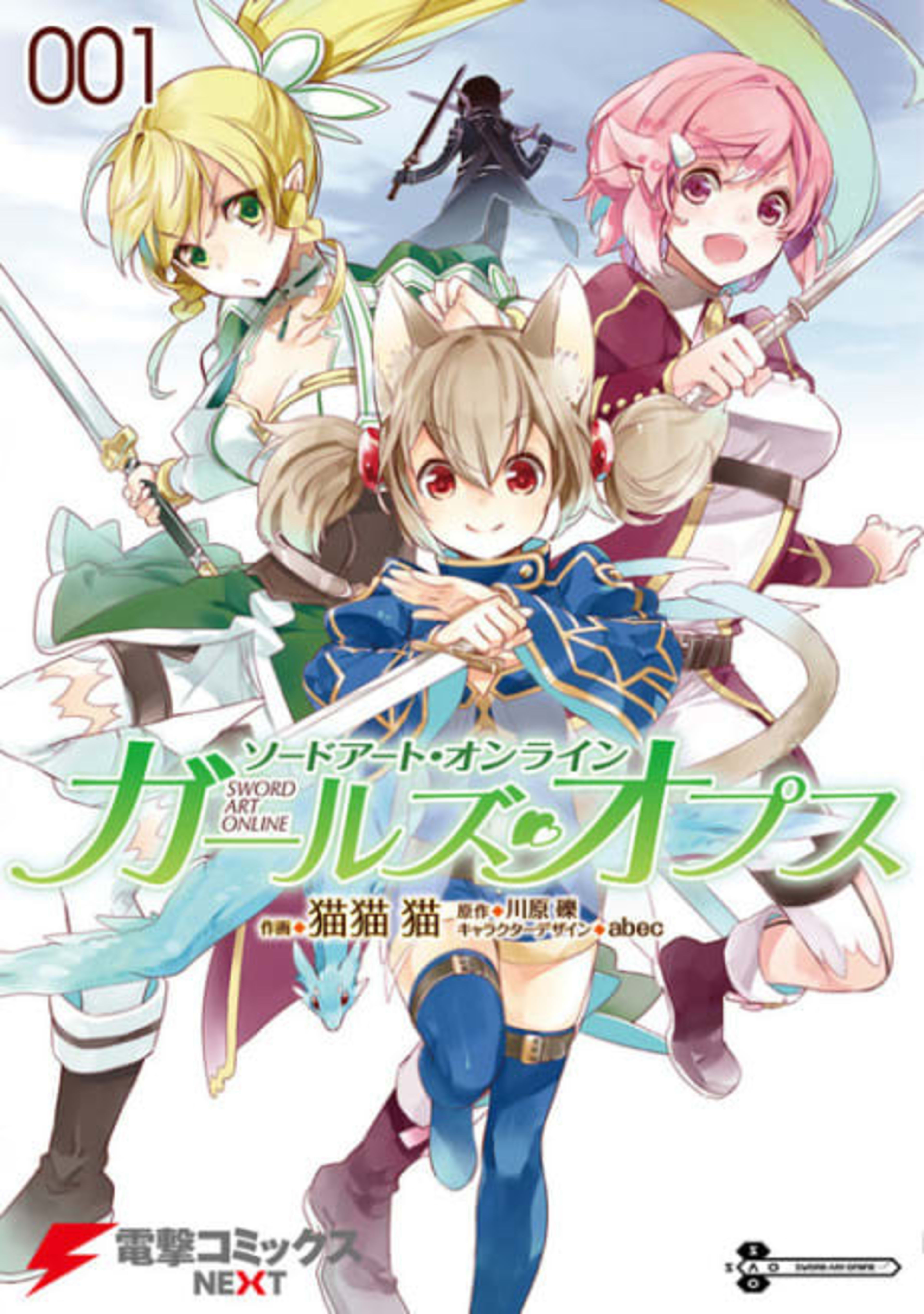 Sword Art Online: Girls' Ops cover — © Yen Press