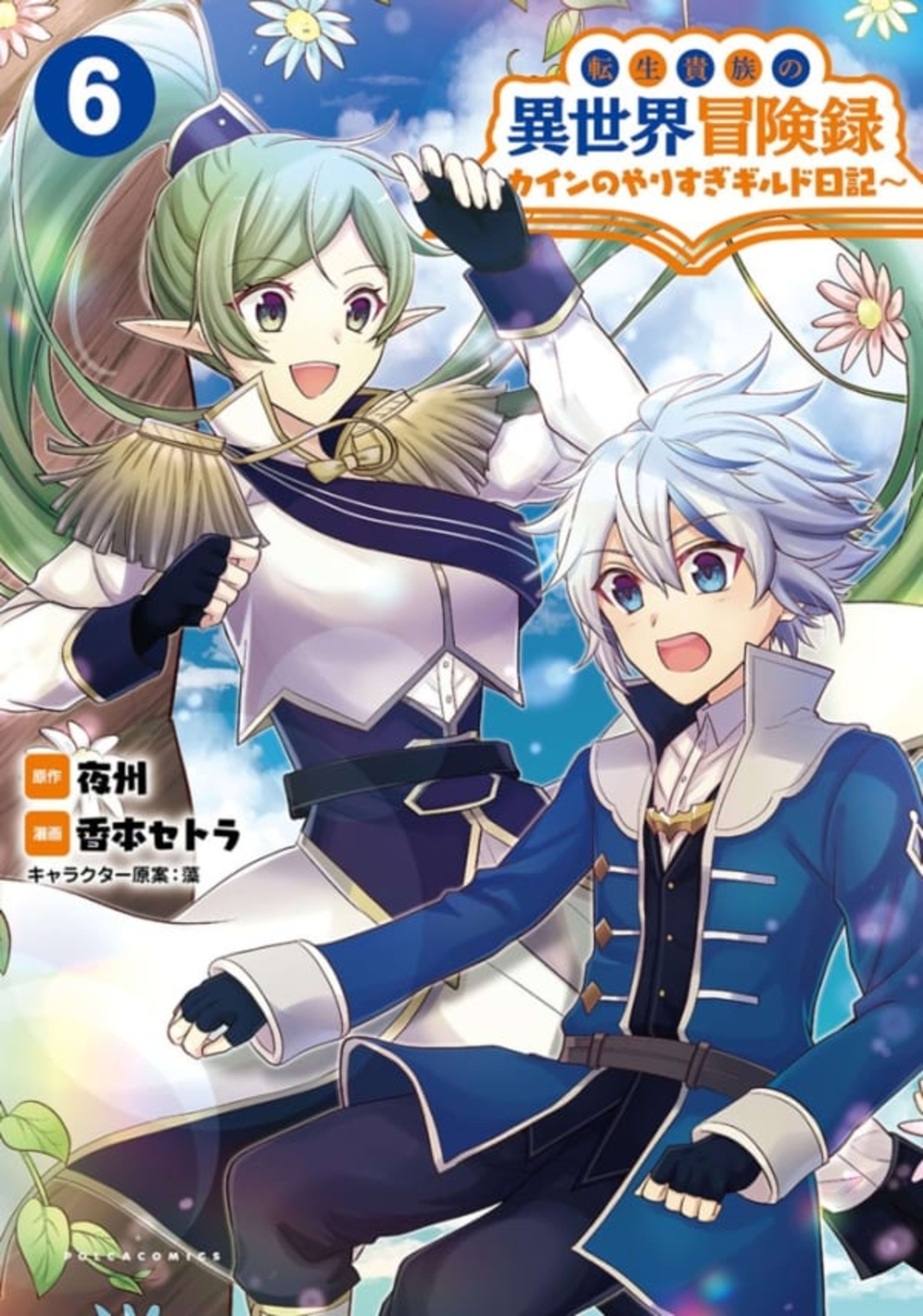 Tensei Kizoku no Isekai Bōkenroku: Cain no Yarisugi Guild Nikki 6