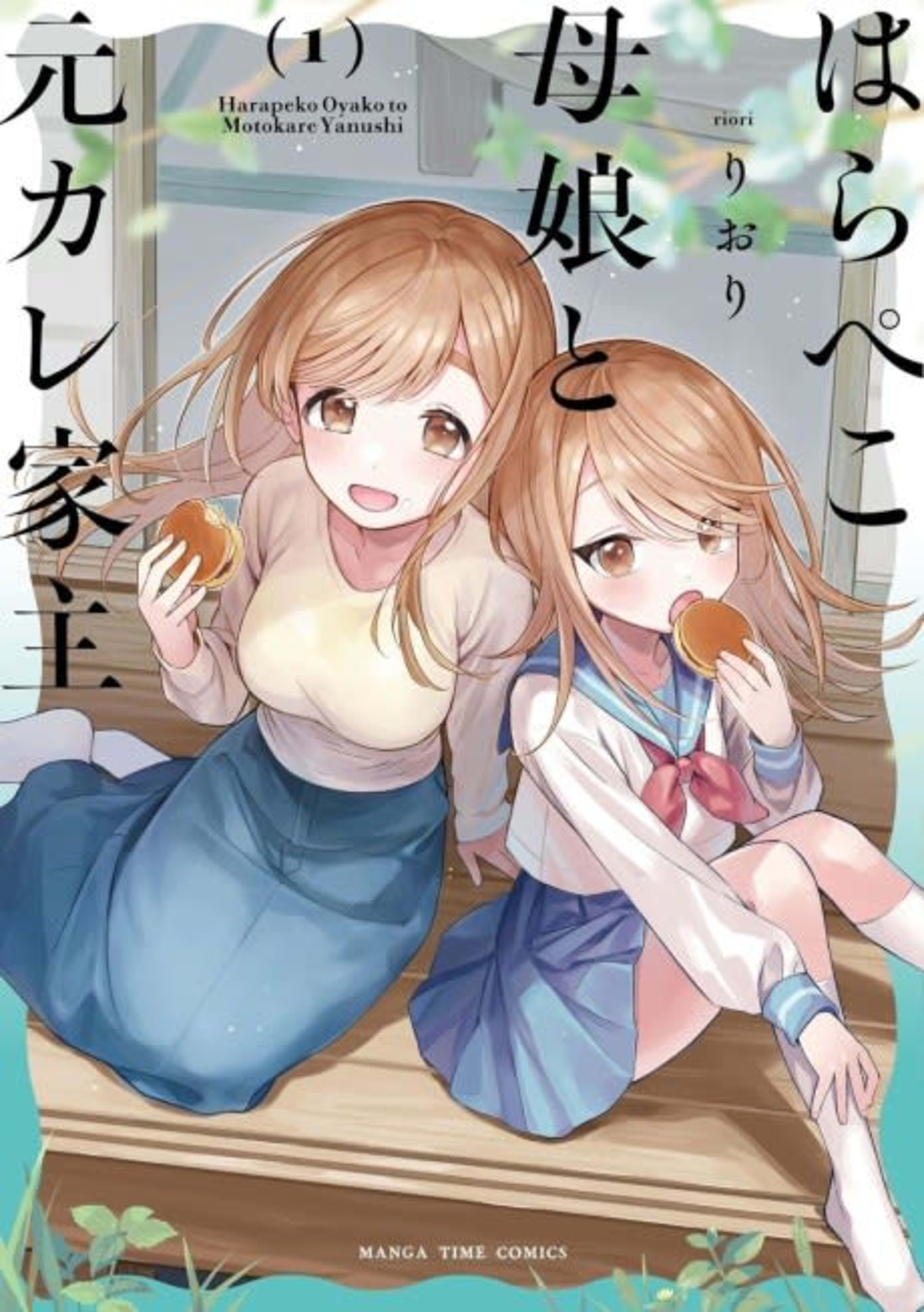 Harapeko Oyako to Motokare Yanushi cover — © Viz Media