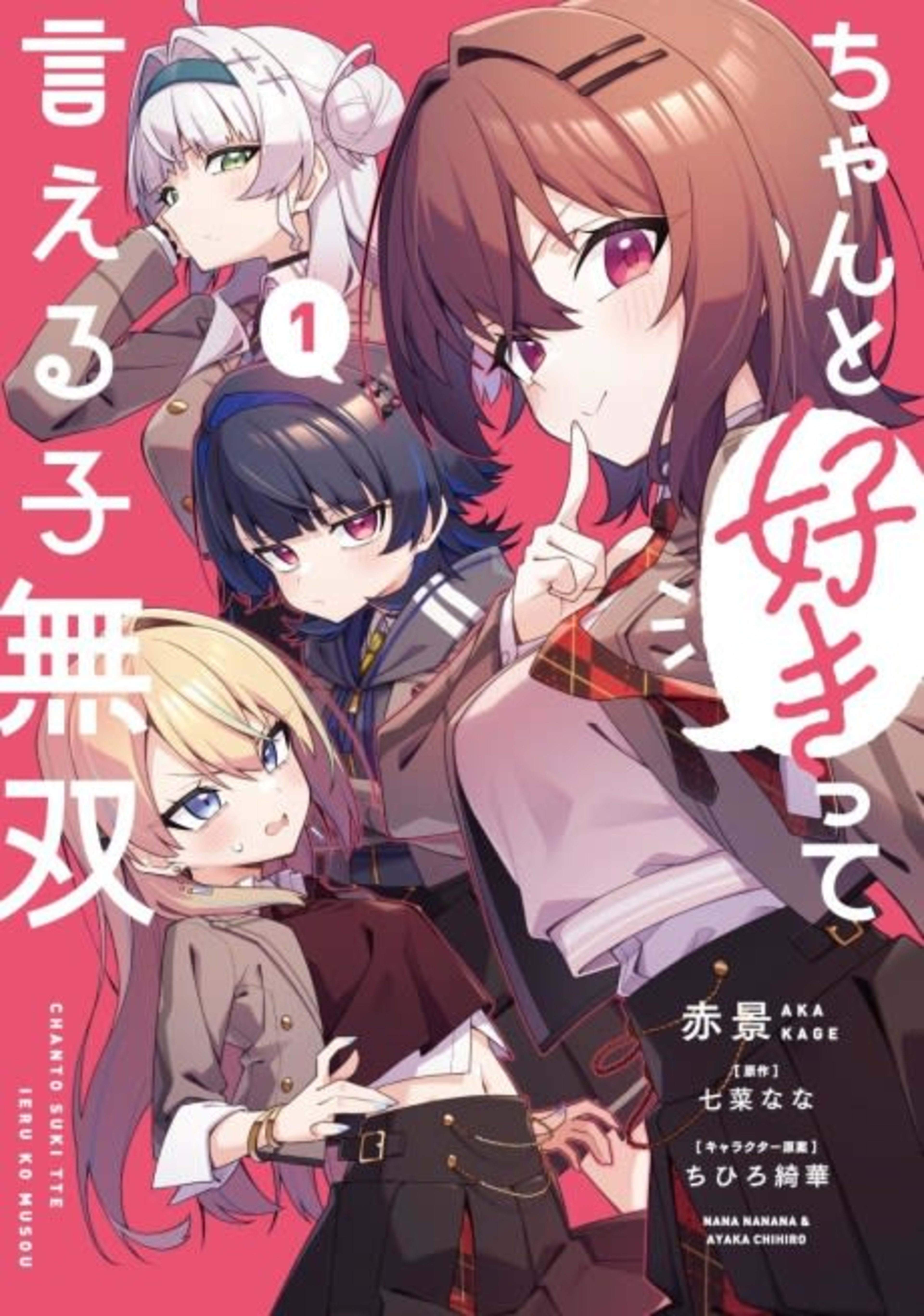 Chanto Suki tte Ieruko Musou cover — © Viz Media