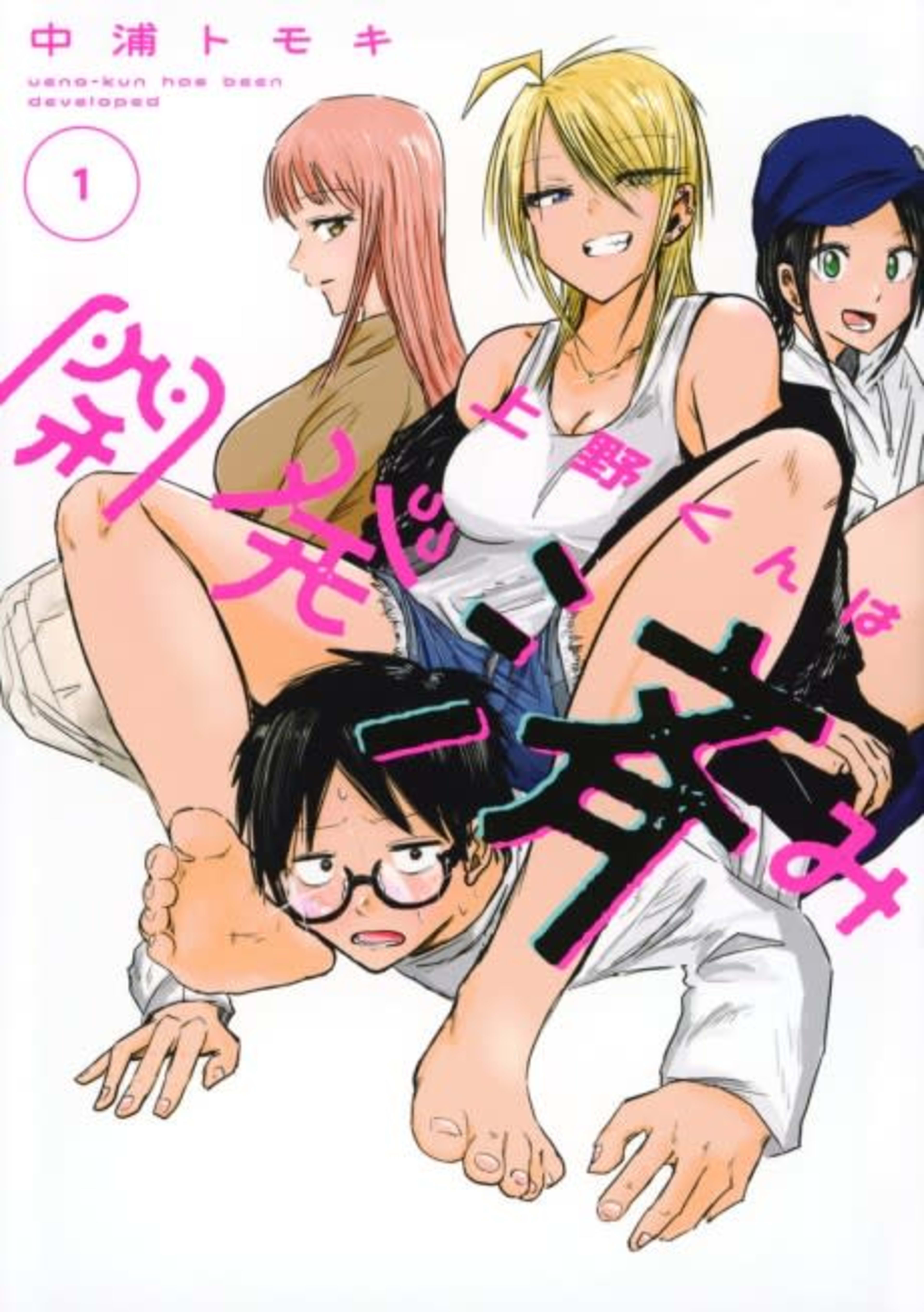 Ueno-kun wa Kaihatsuzumi cover — © Viz Media