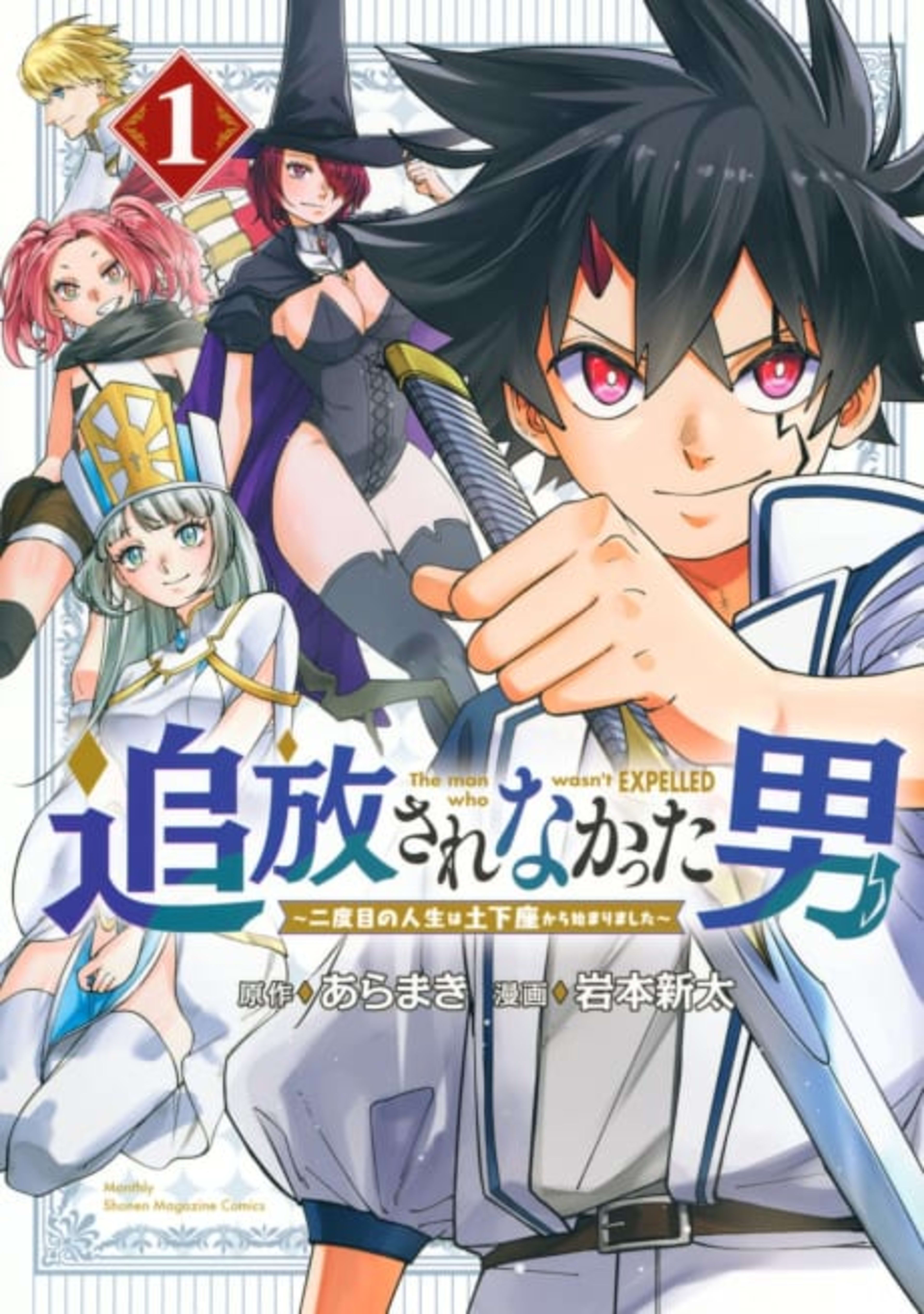 Tsuihou Sarenakatta Otoko: Nidome no Jinsei wa Dogeza kara Hajimarimashita cover — © Viz Media