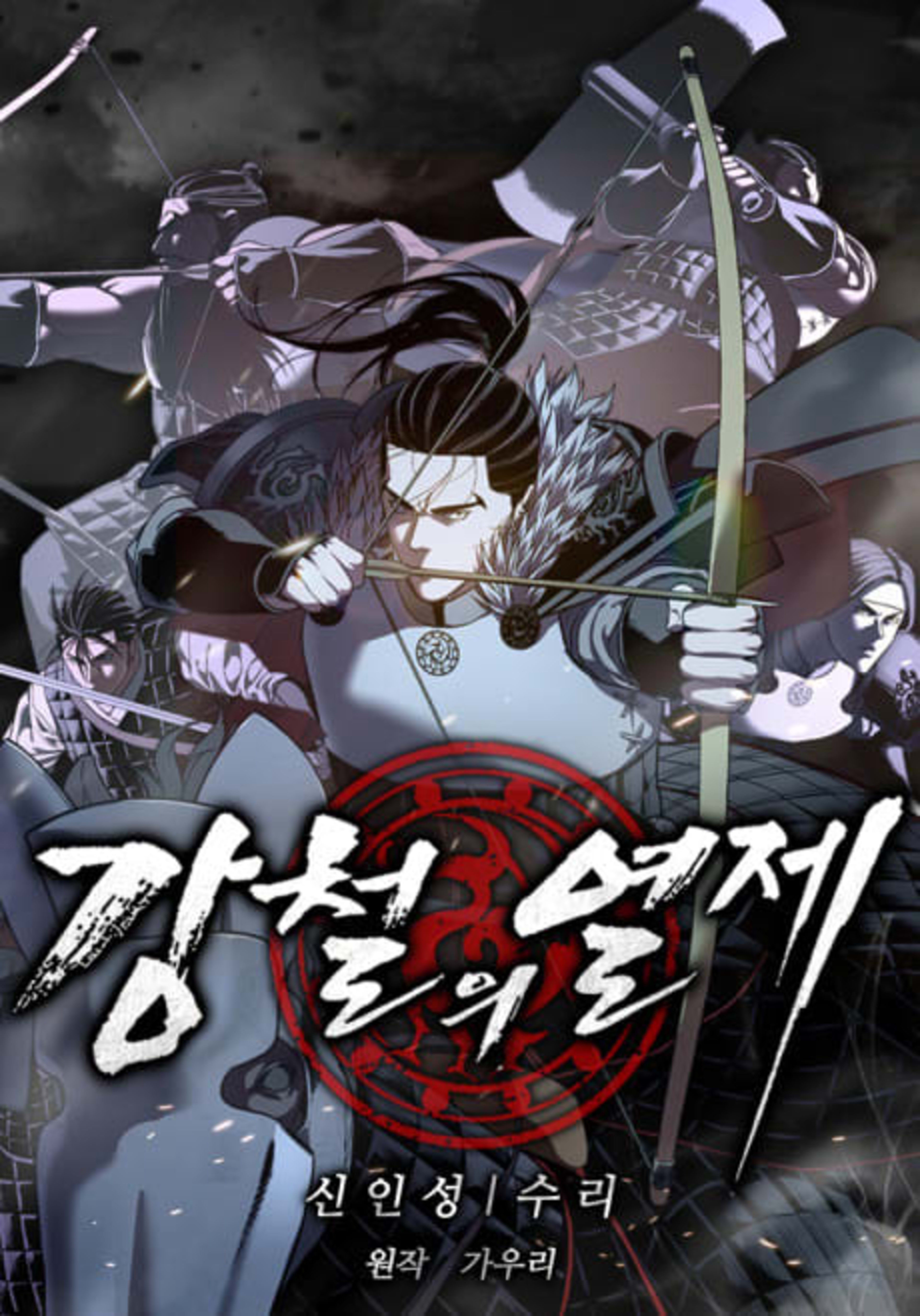 Gangcheorui Yeolje cover — © Yen Press