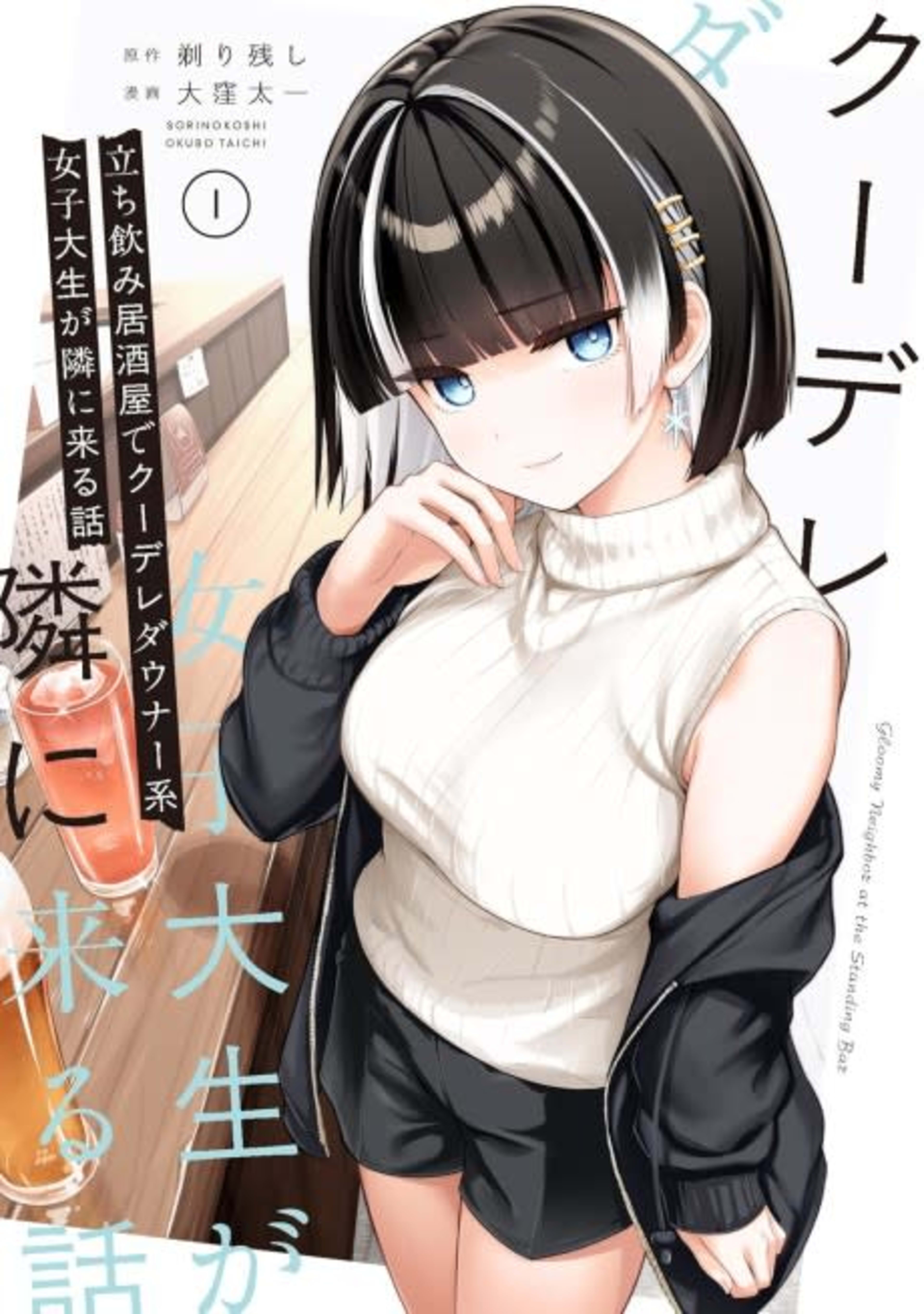Tachinomi Izakaya de Kuudere Downer-kei Joshidaisei ga Tonari ni Kuru Hanashi cover — © Viz Media